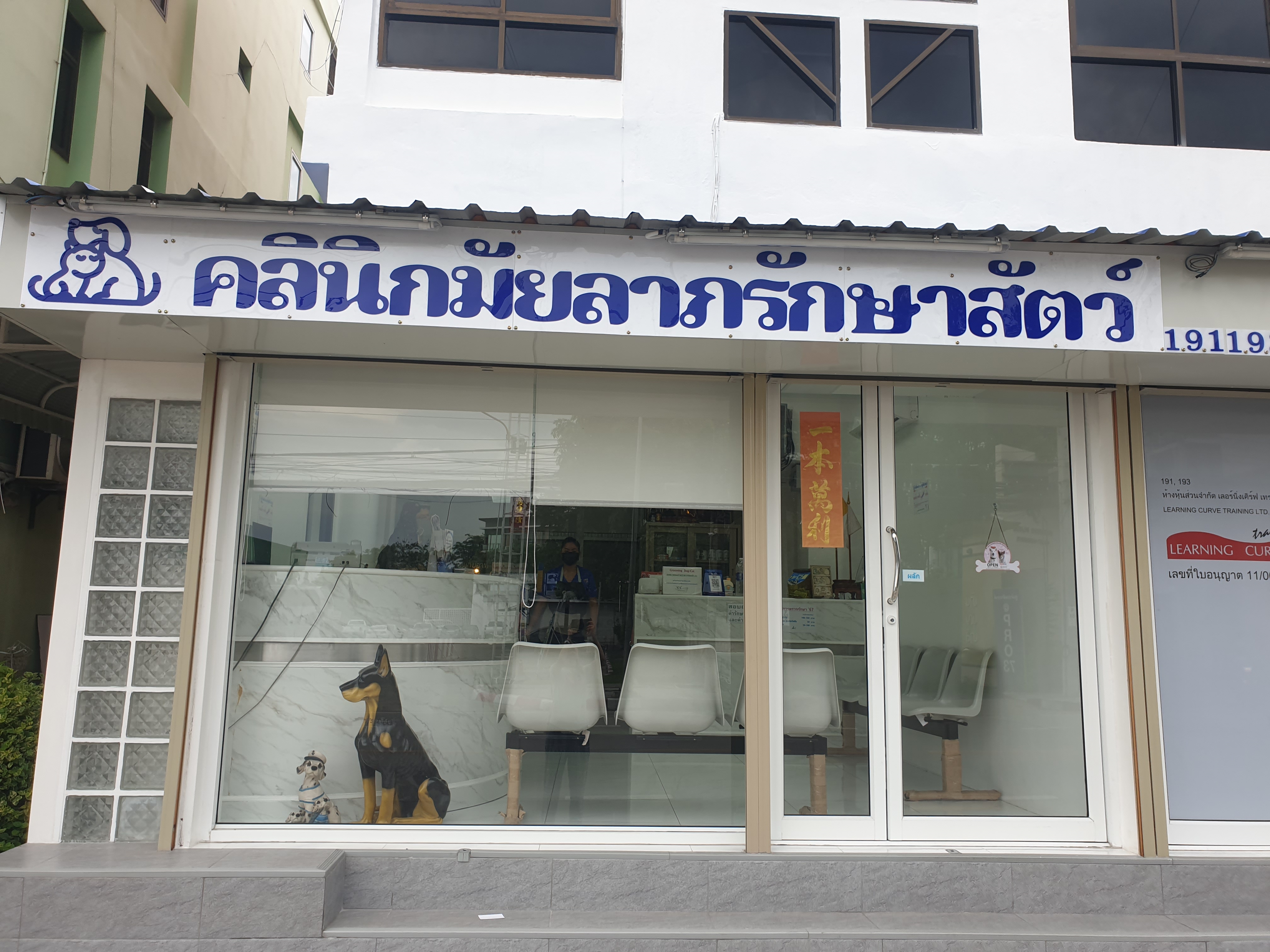 Maiyalarp Animal Clinic