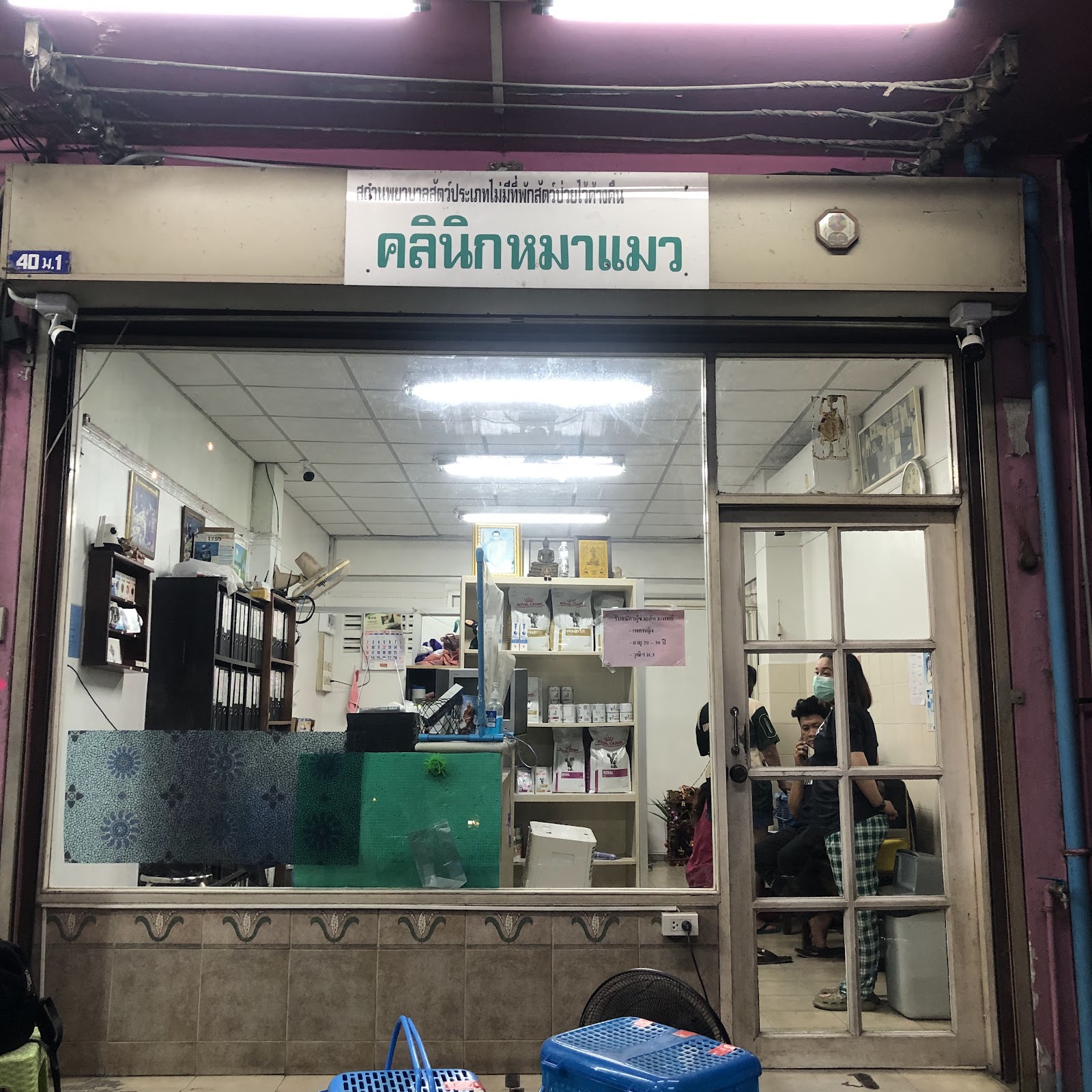 Mha Maew Animal Clinic