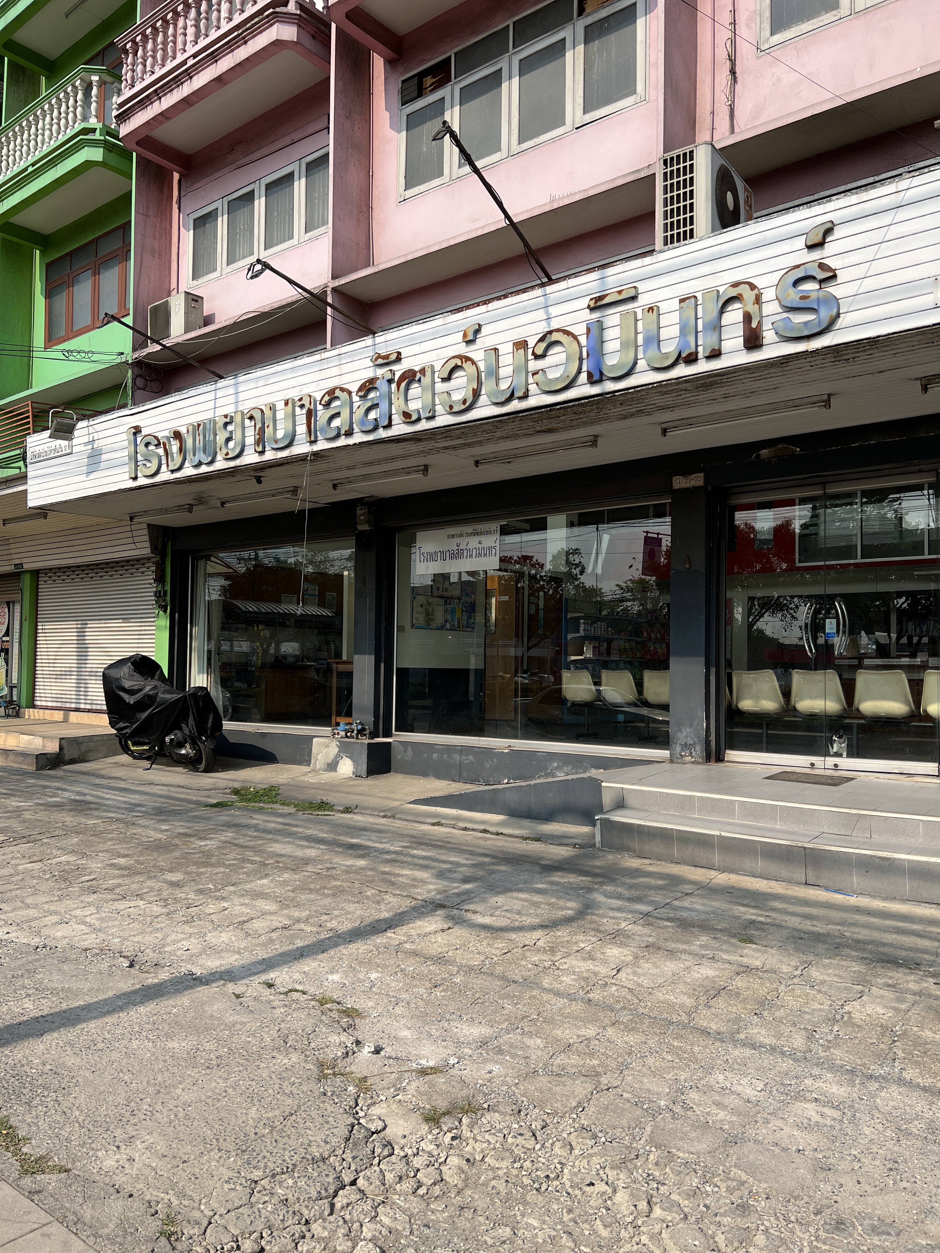 Navamin Animal Hospital