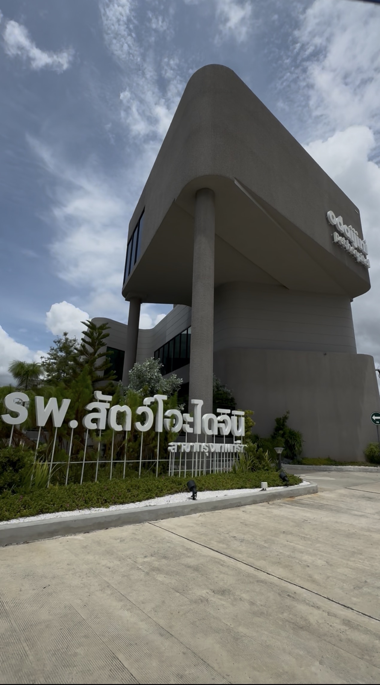 Odaijini Pet Hospital Krungthep Kreetha Branch