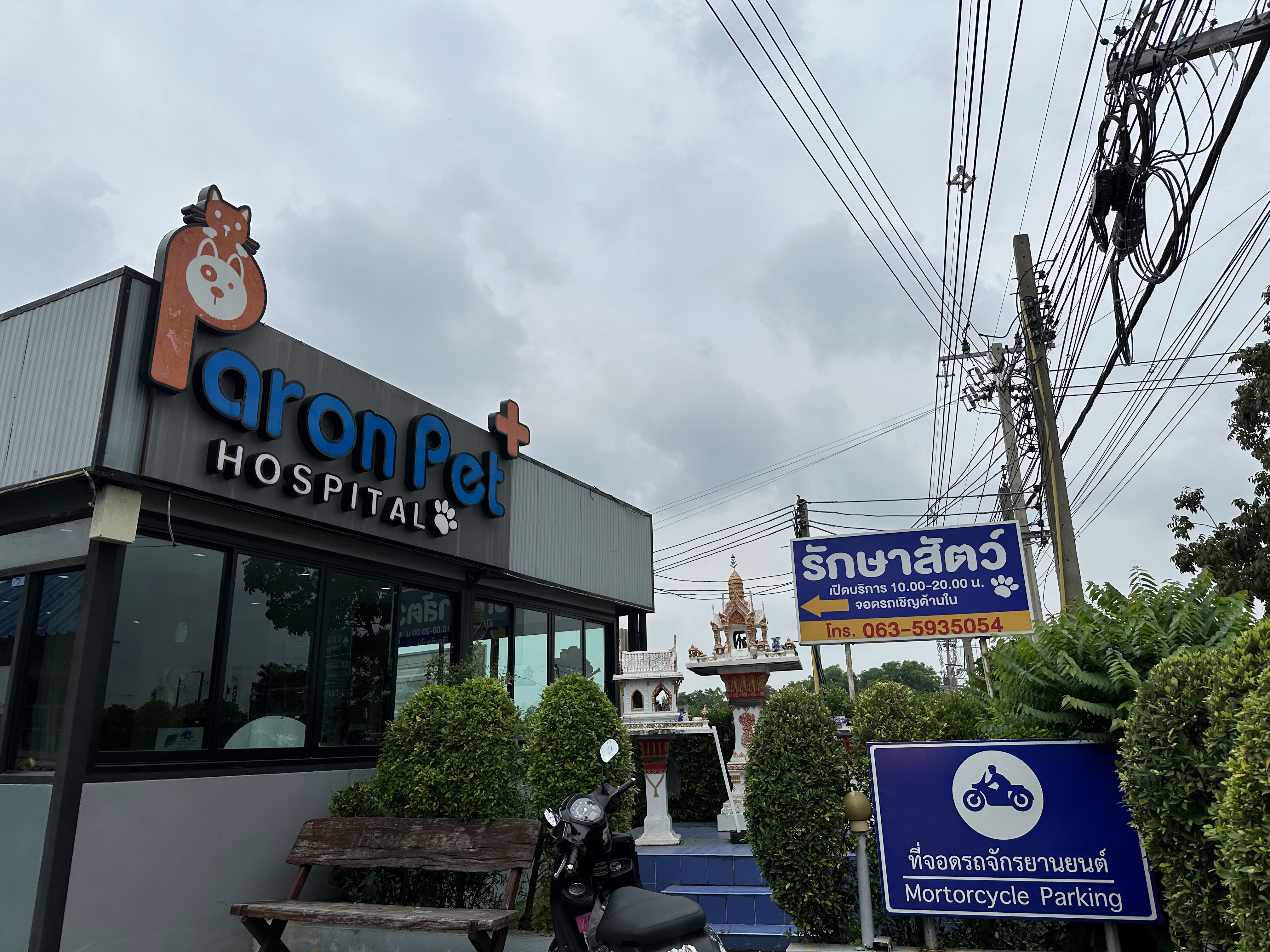 Paron Animal Hospital