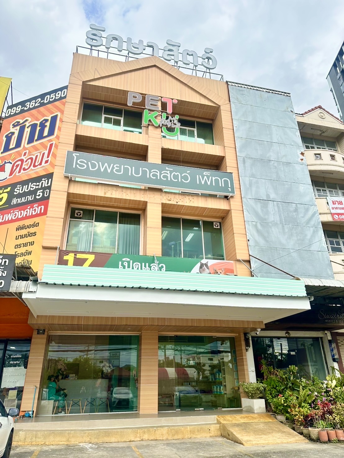 Petku animal hospital Bang Care