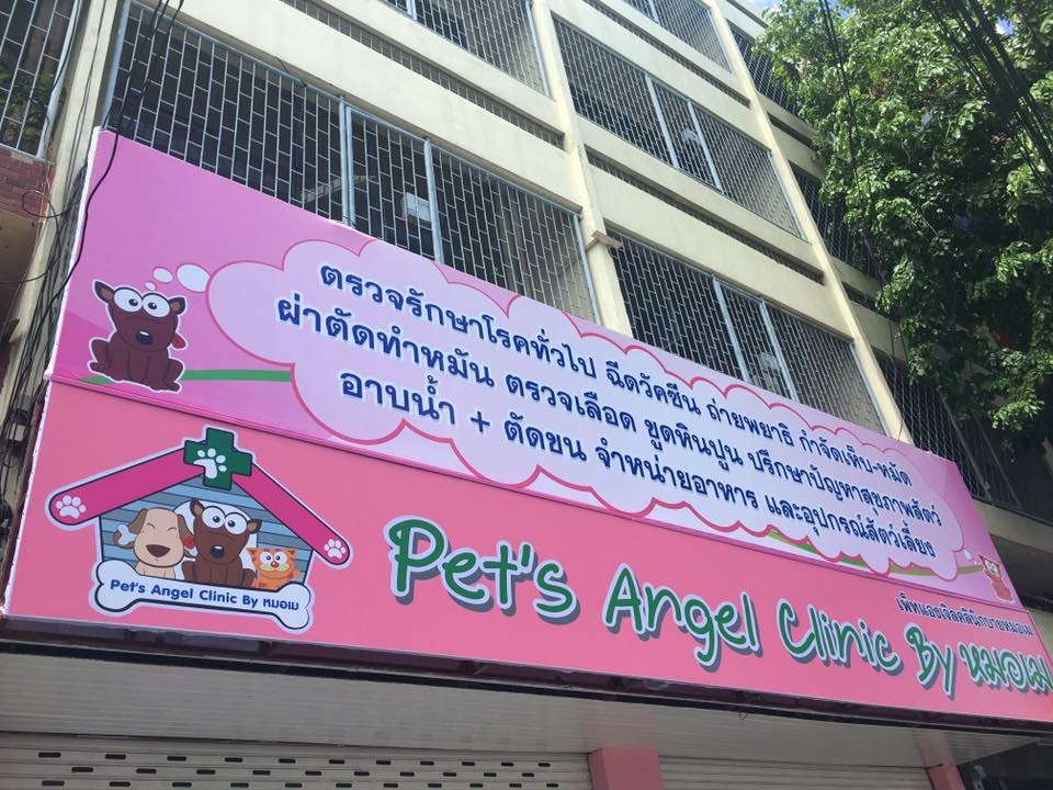 Pet's Angel Clinic By