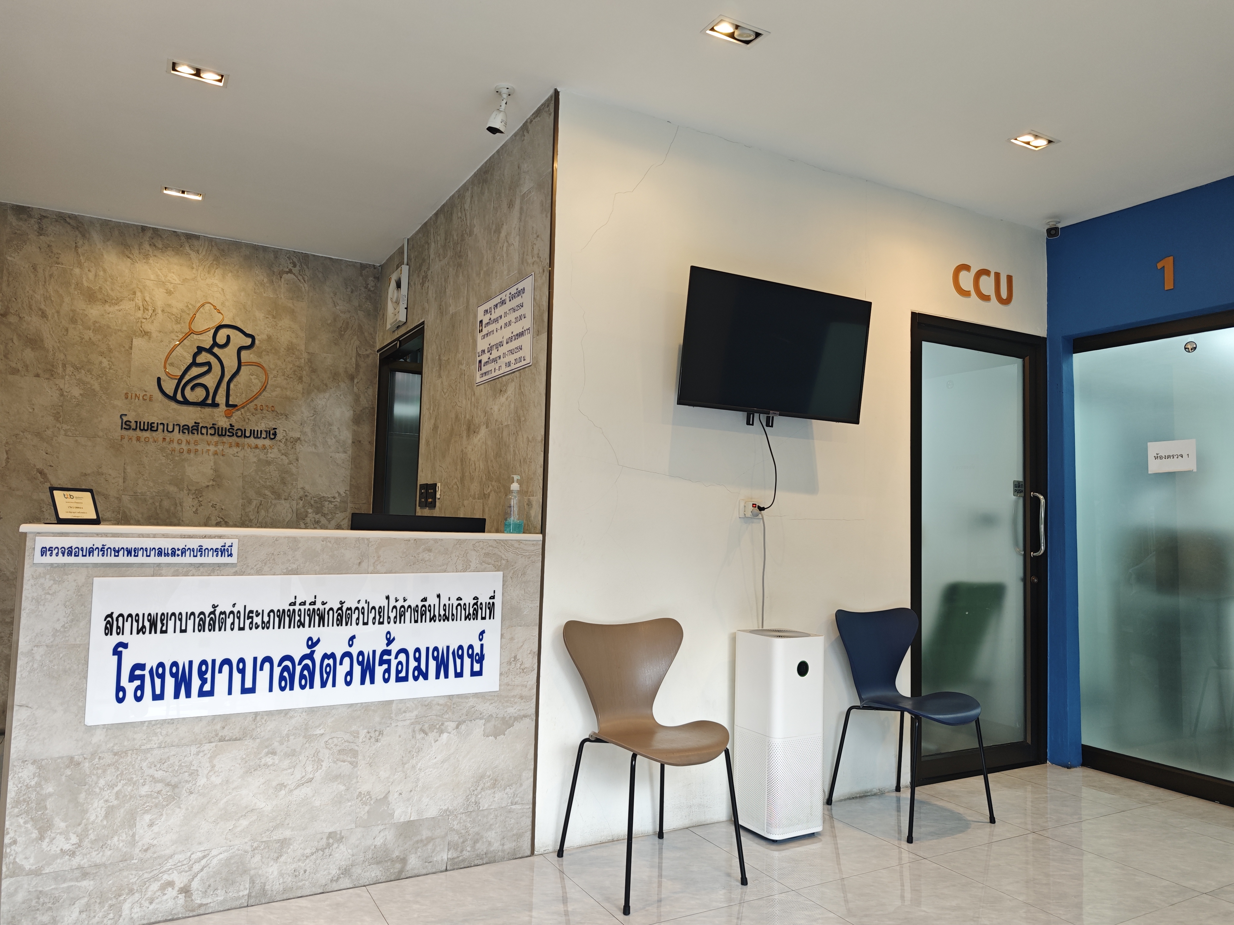 Phromphong Veterinary Hospital