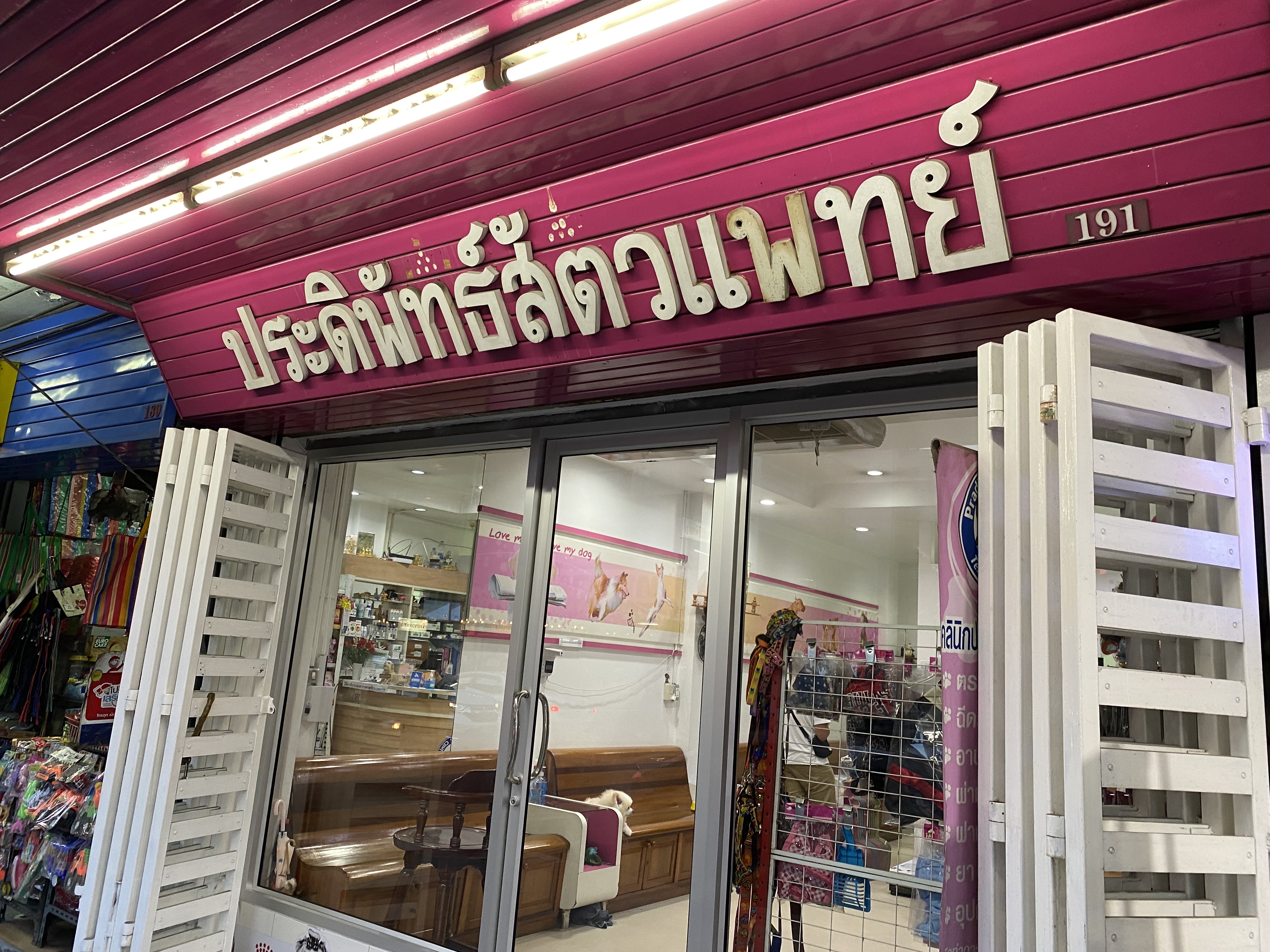 Pradiphat Vet Clinic