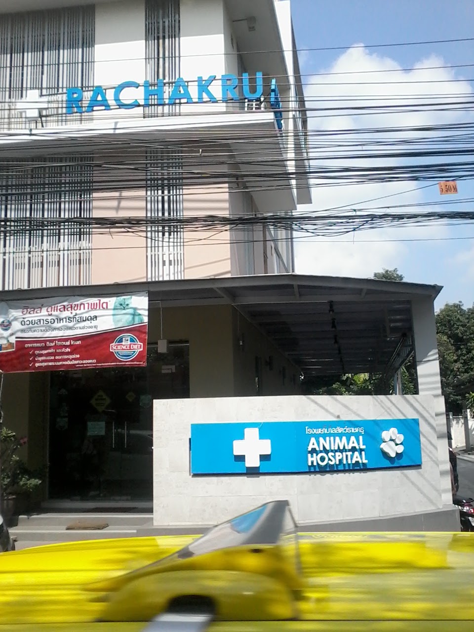 Rachakru Animal Hospital
