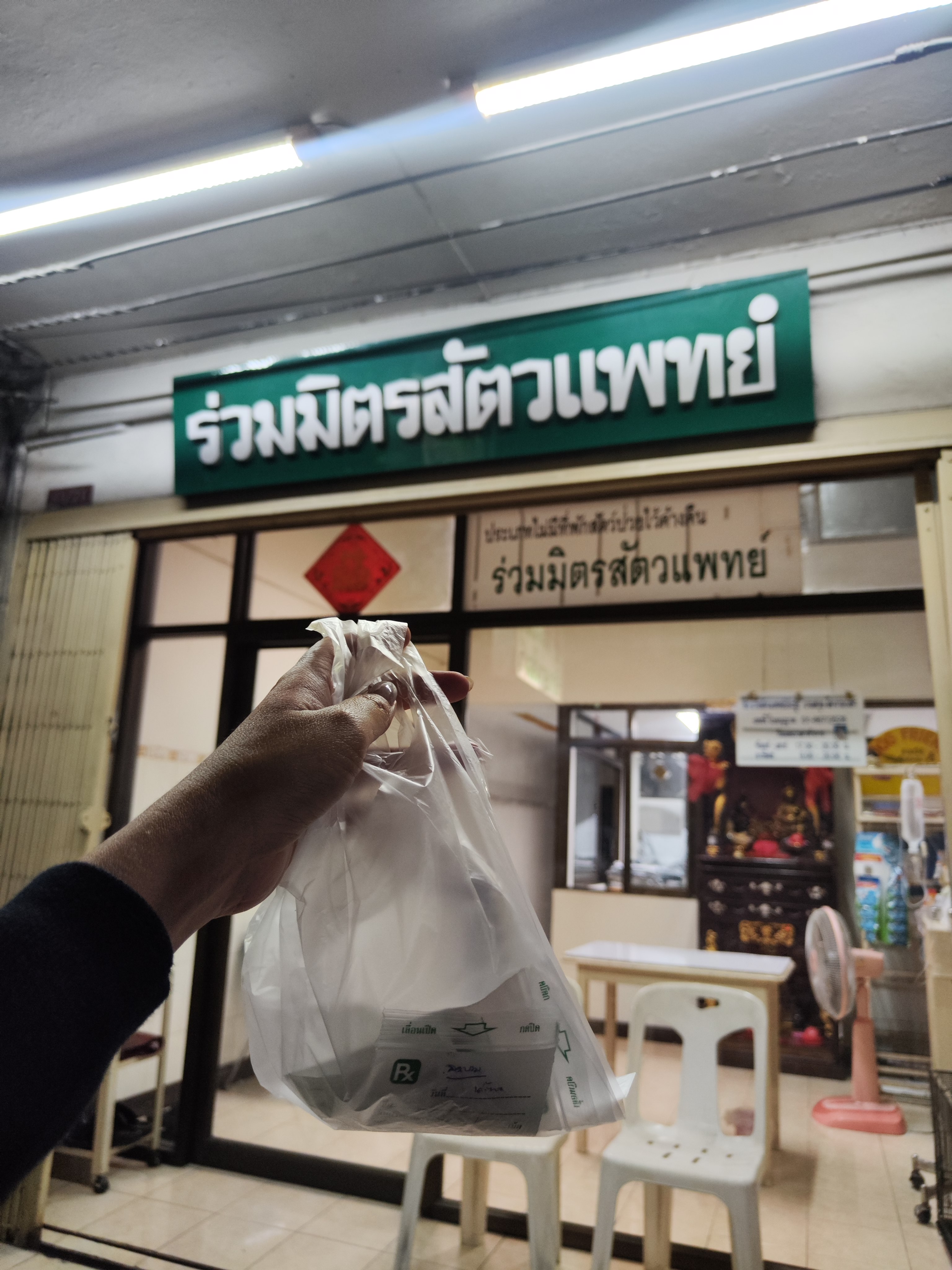 Ruammit Veterinary