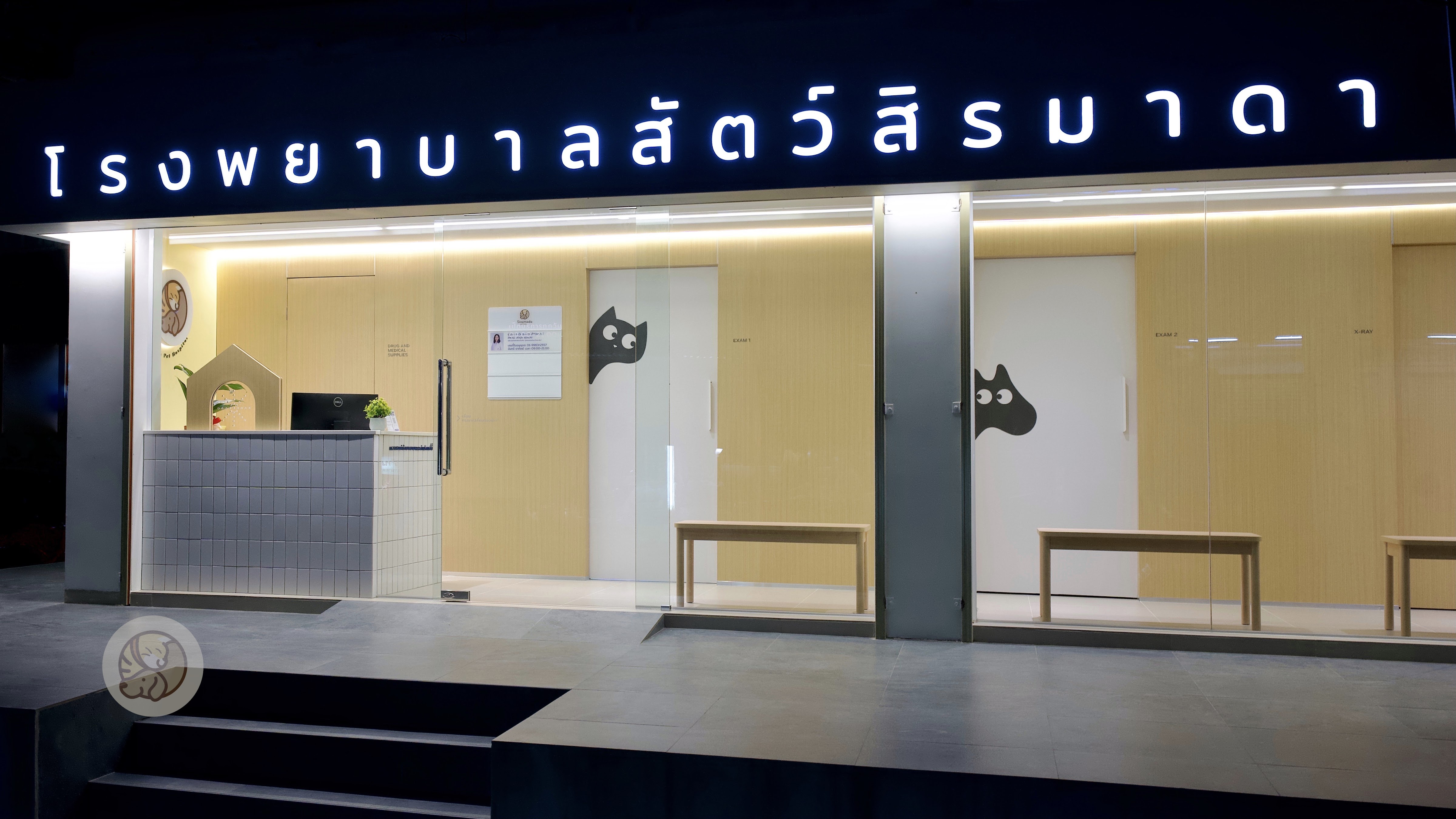 Siramada Pet Hospital