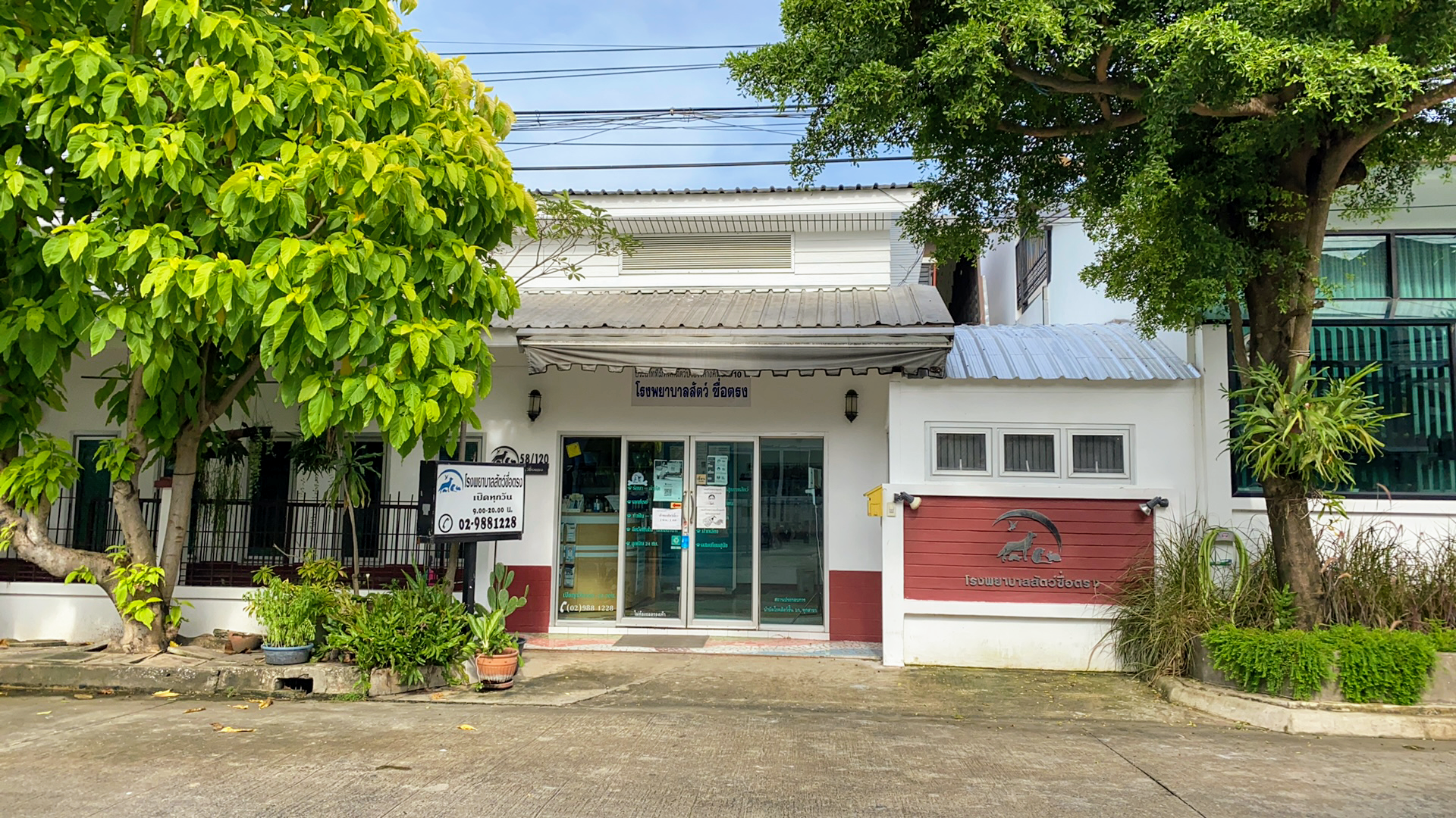 Suetrong Animal Hospital