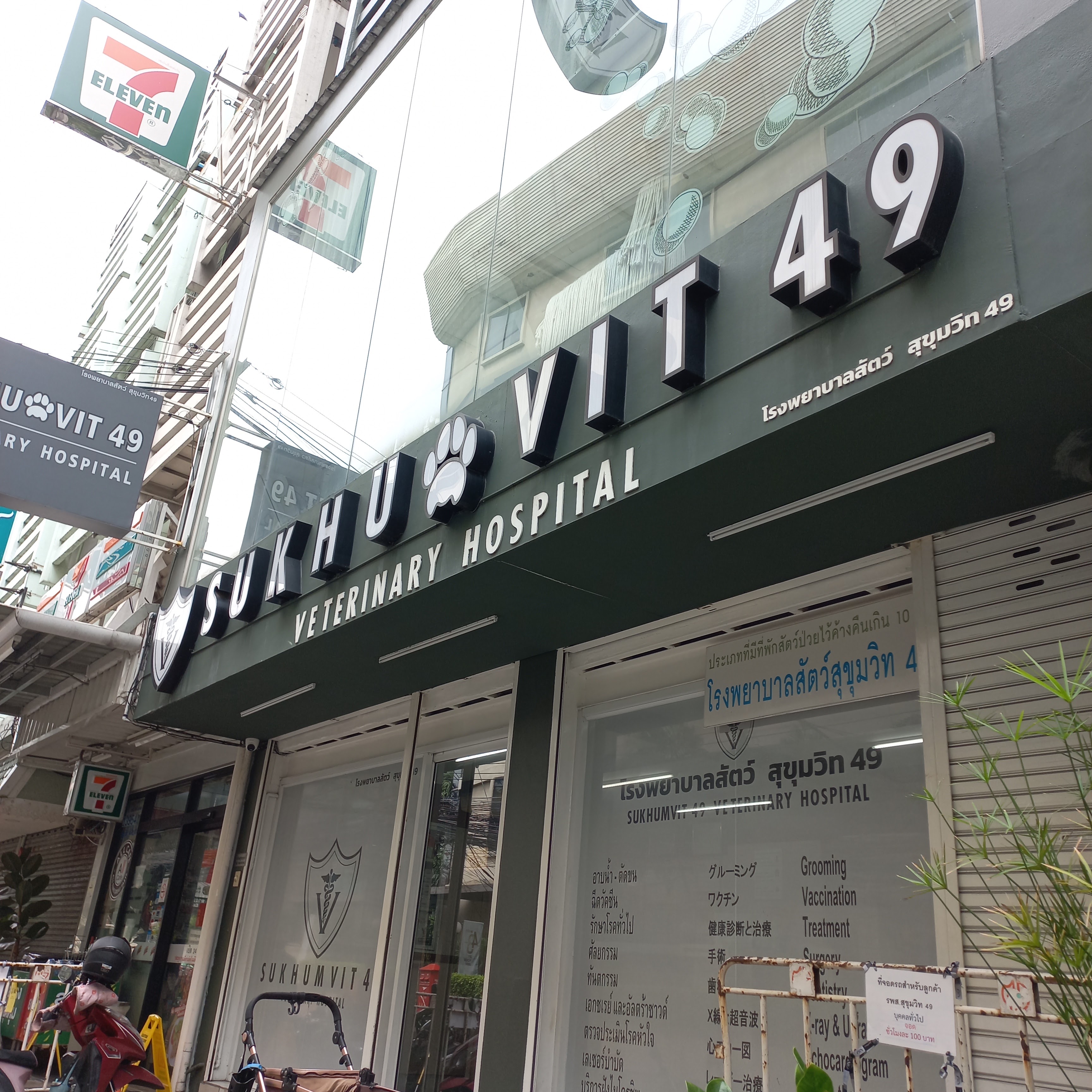 Sukhumvit 49 Veterinary Hospital
