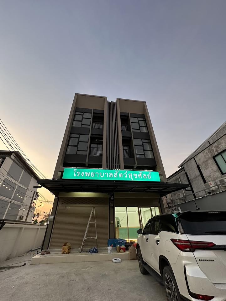 Suksan Animal Hospital