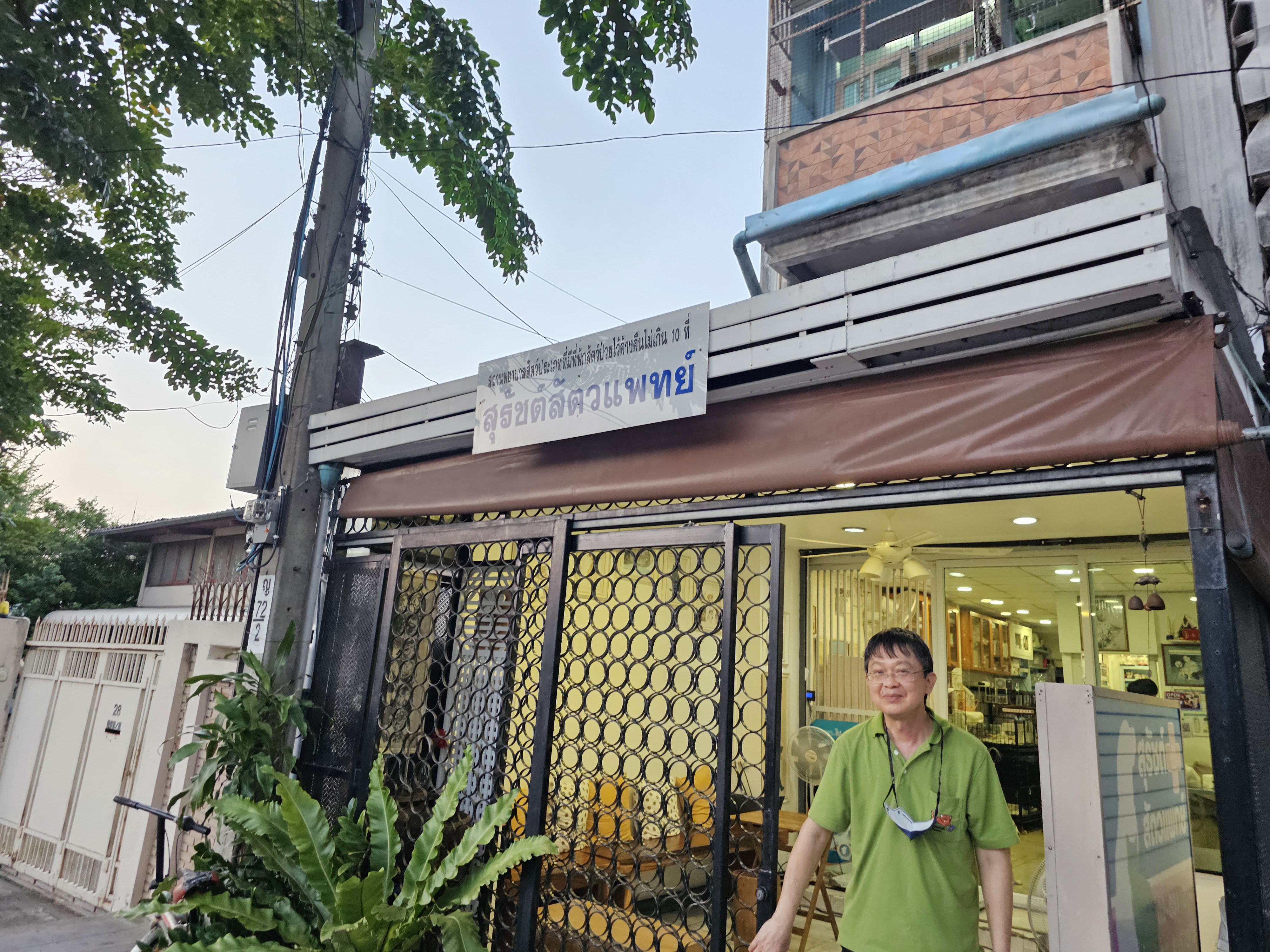 Surat Veterinary