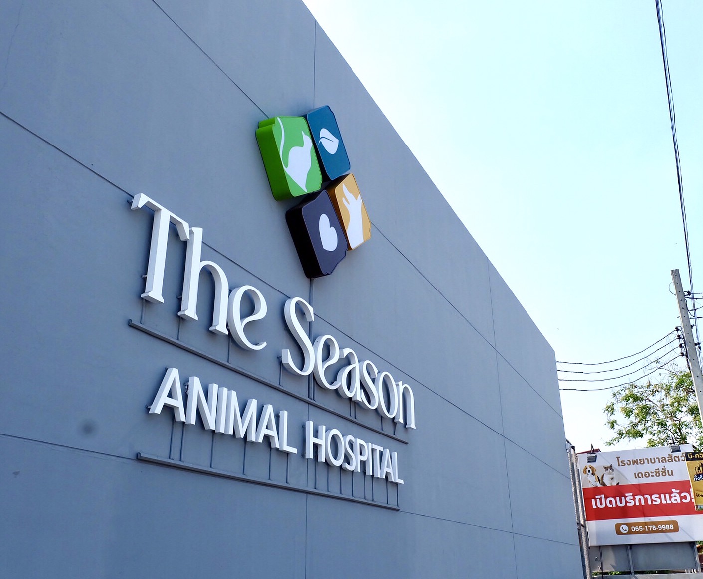 The season animal hospital