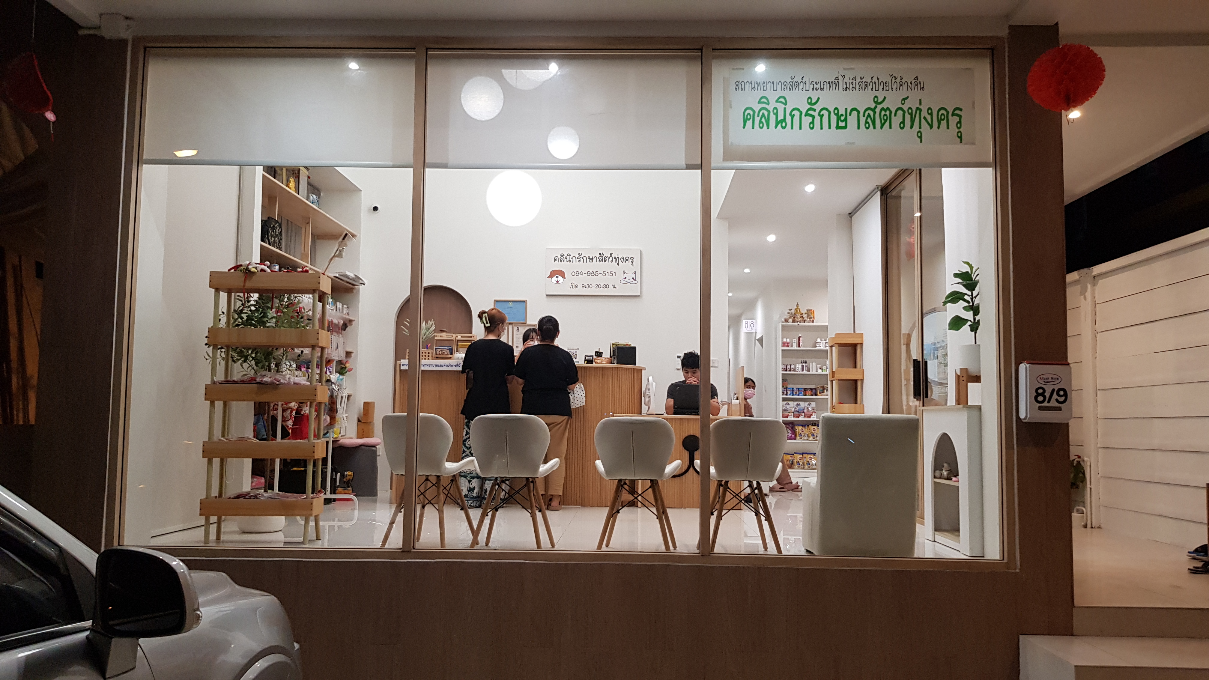 Thungkru animal clinic