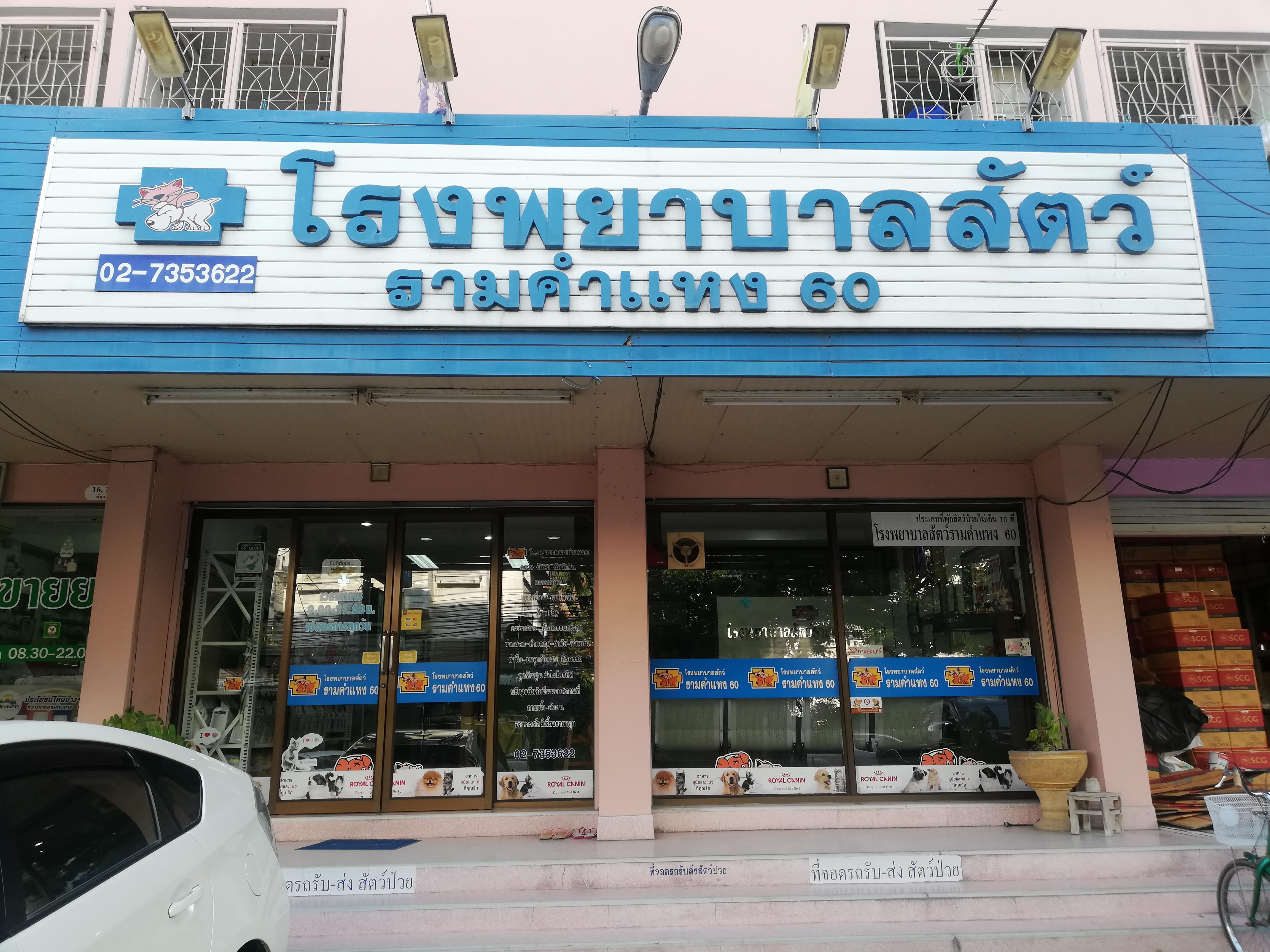 Veterinary Hospital Ramkamhang 60