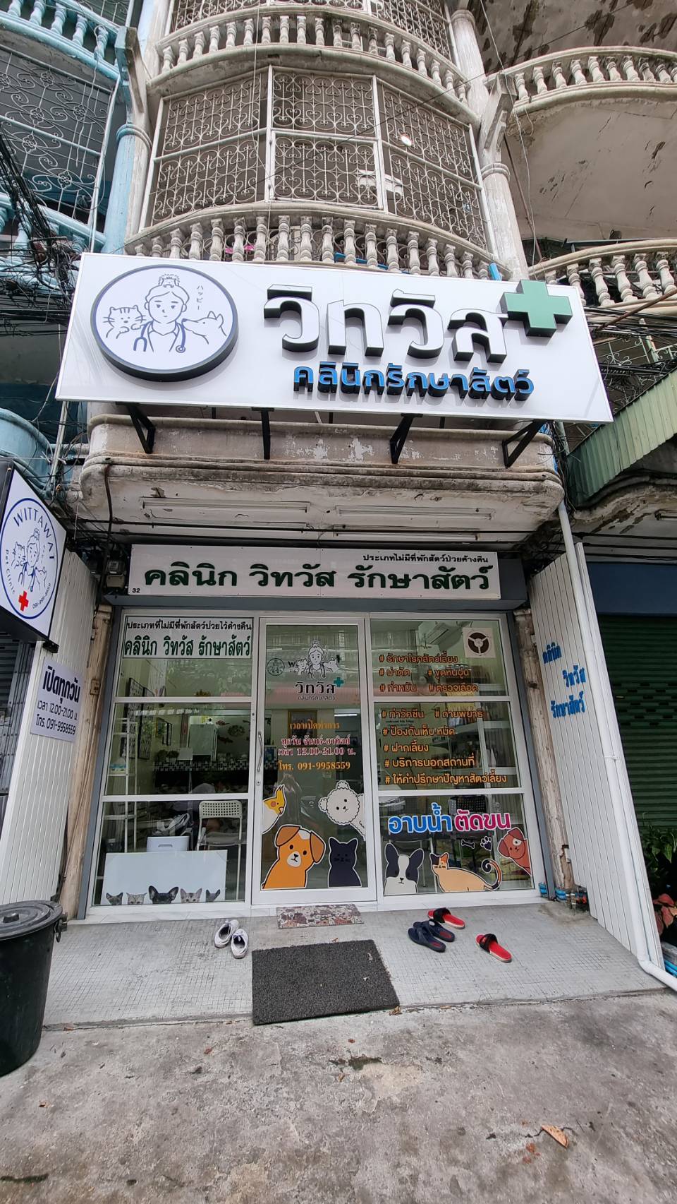 Wittawat Animal Clinic