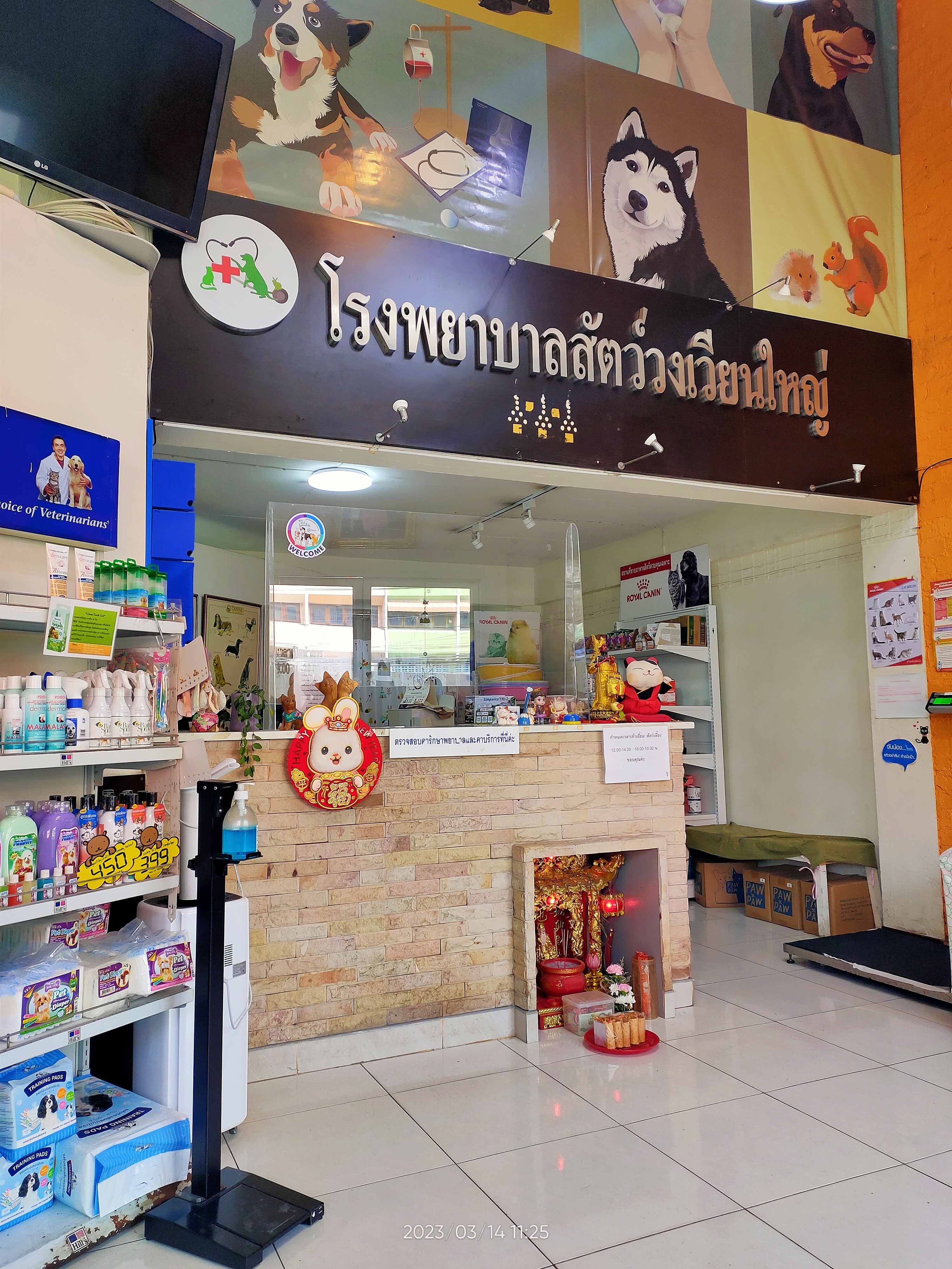Wongwian Yai Animal Hospital