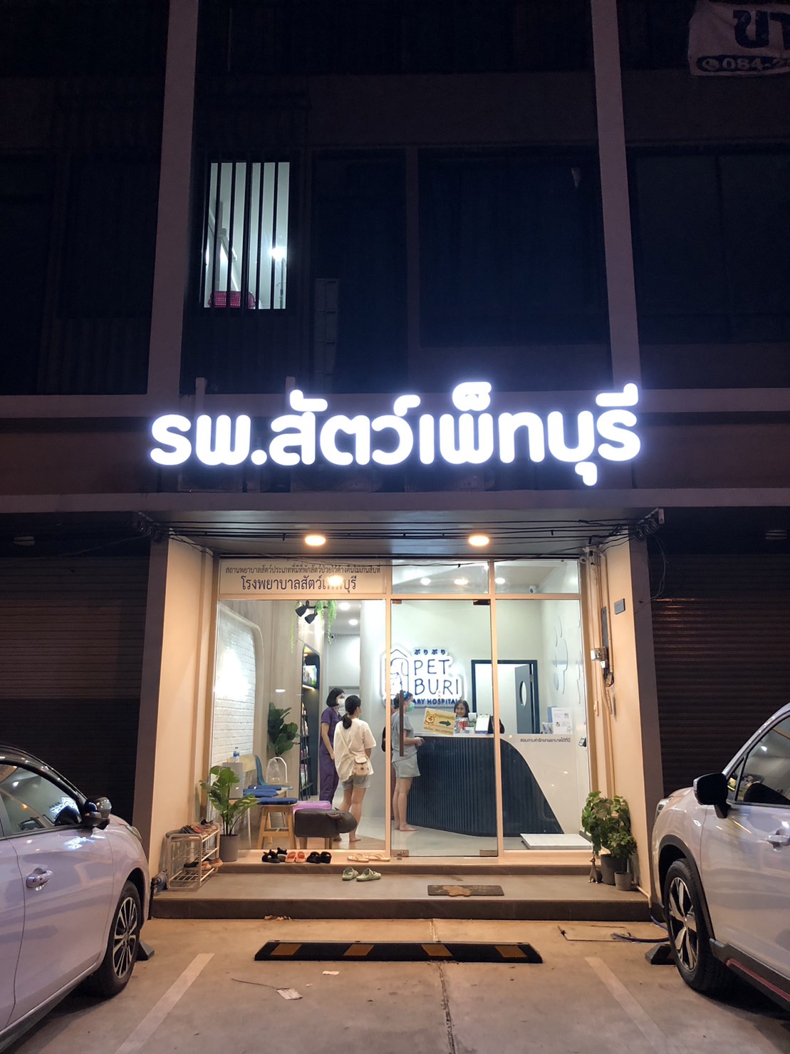Petburi