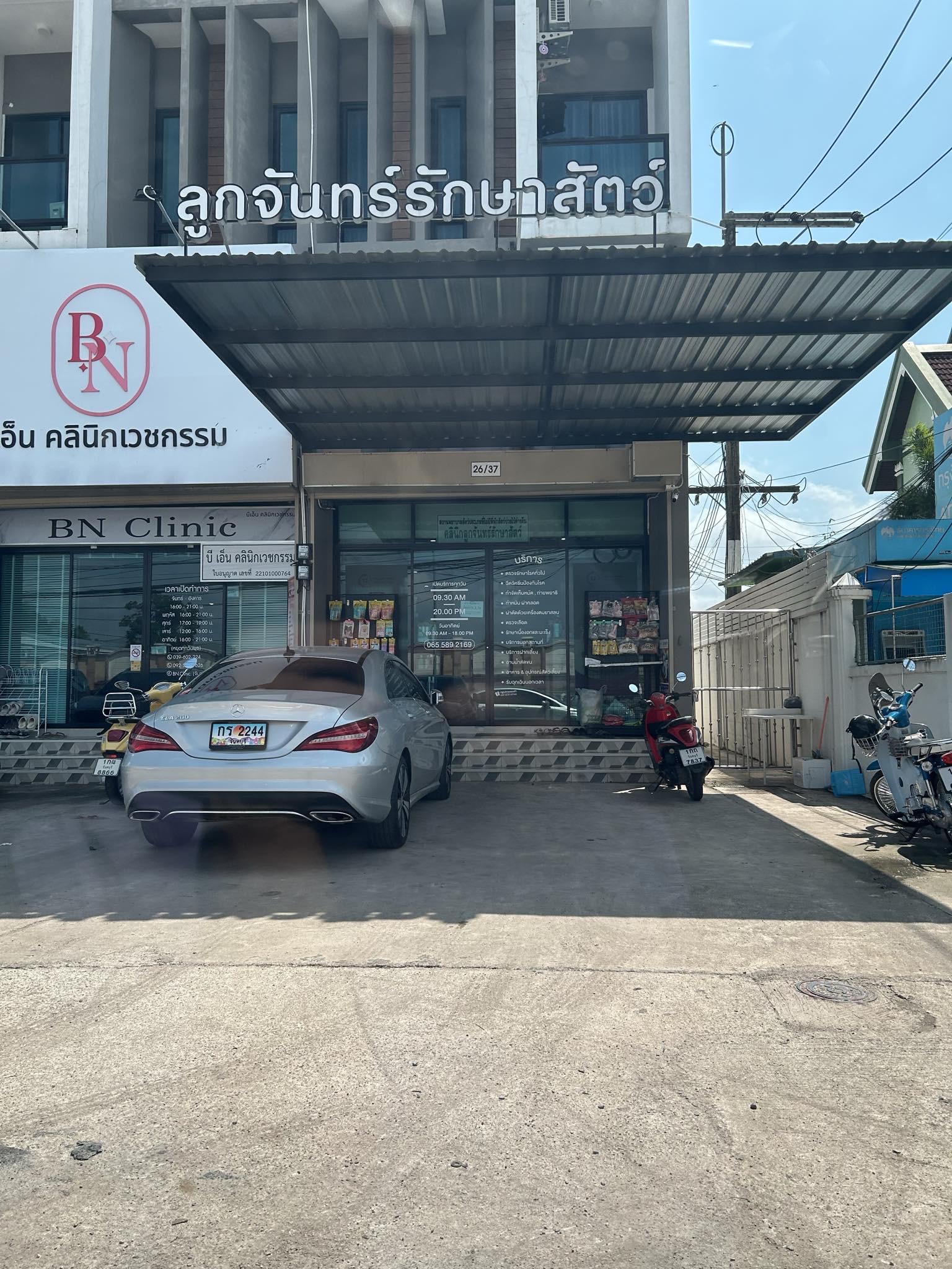 Luk Chan Animal Clinic