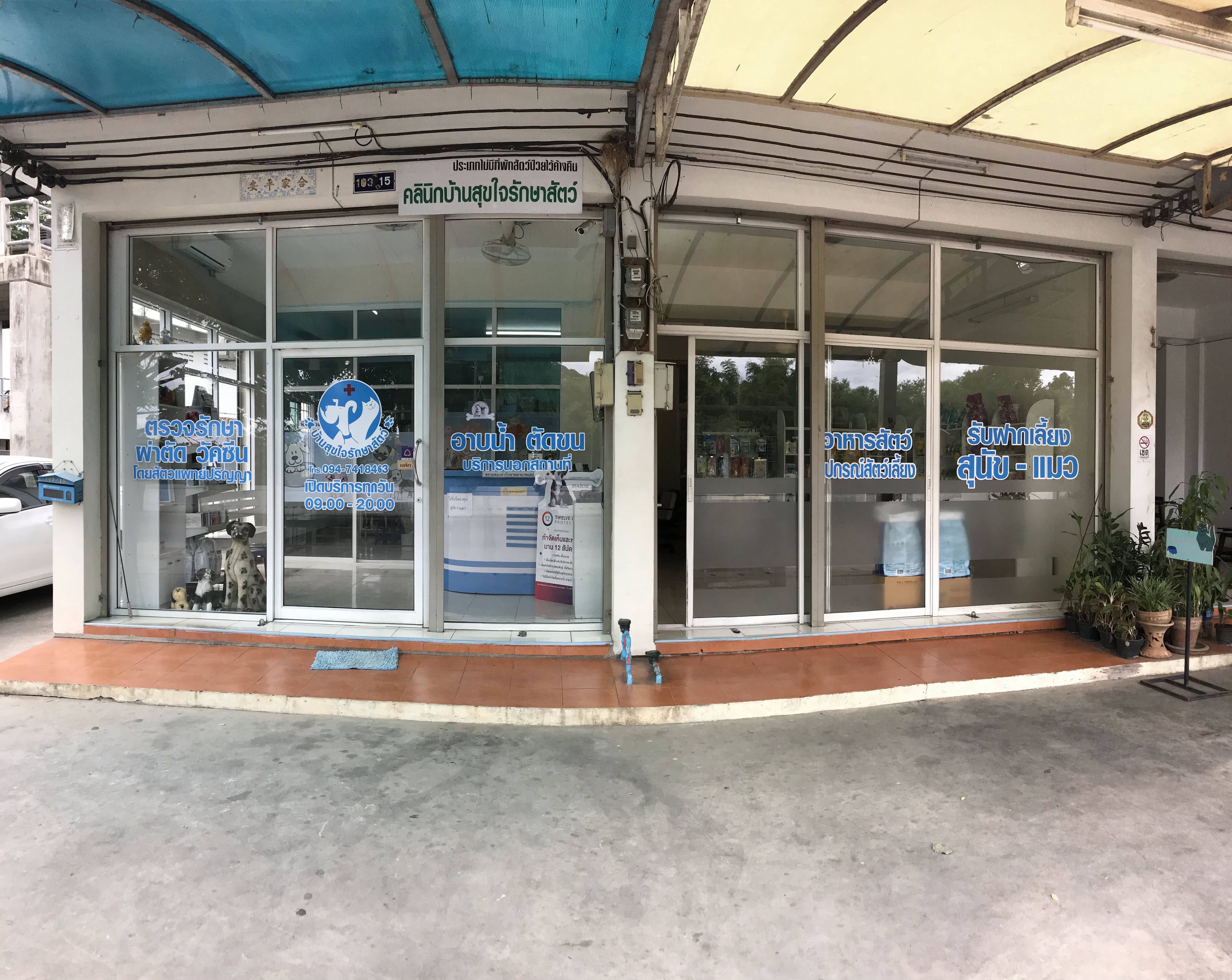 Baan Sukjai Animal Clinic