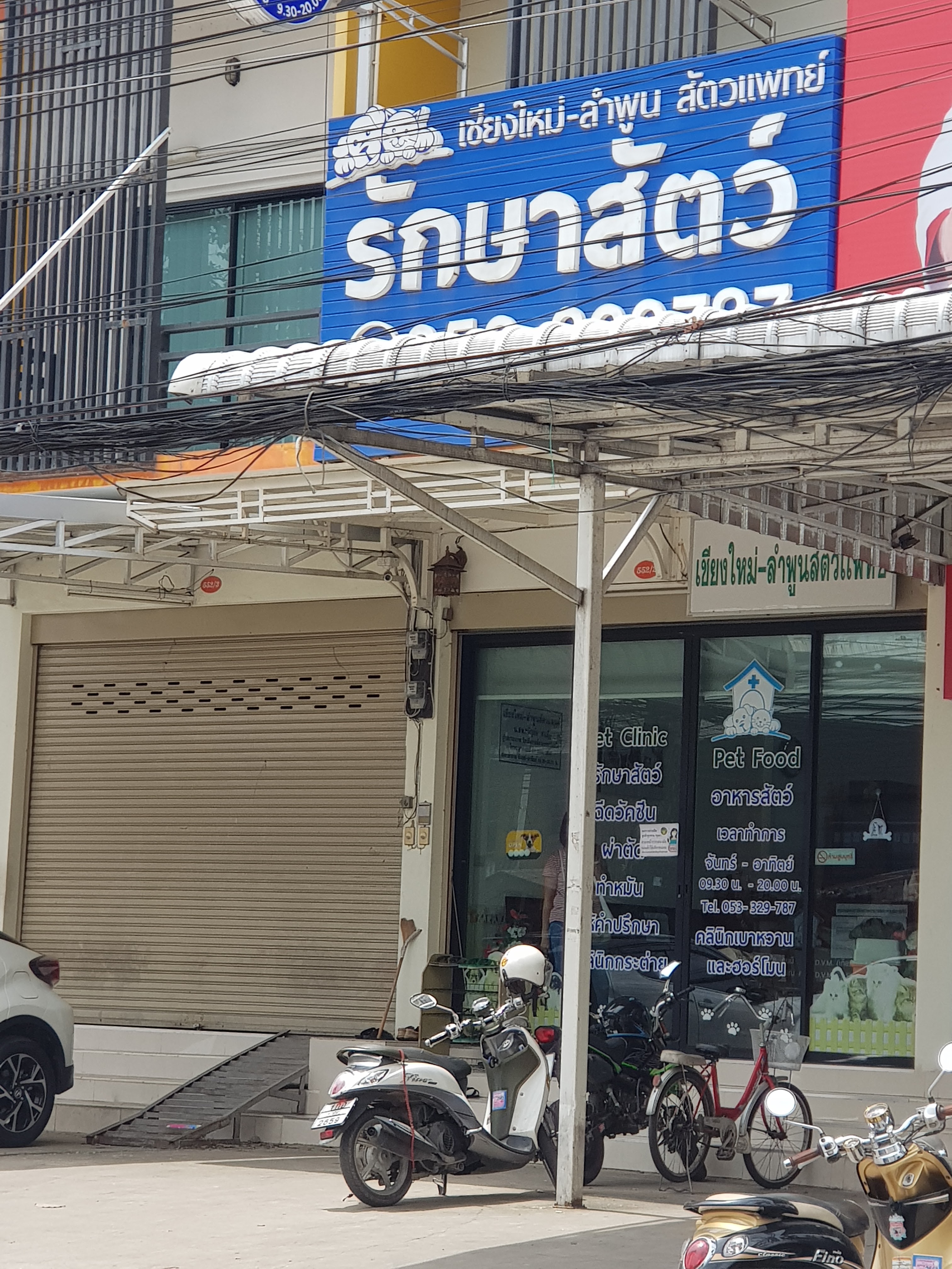 Chiang Mai-Lamphun Veterinary Hospital (Nong Hoi)
