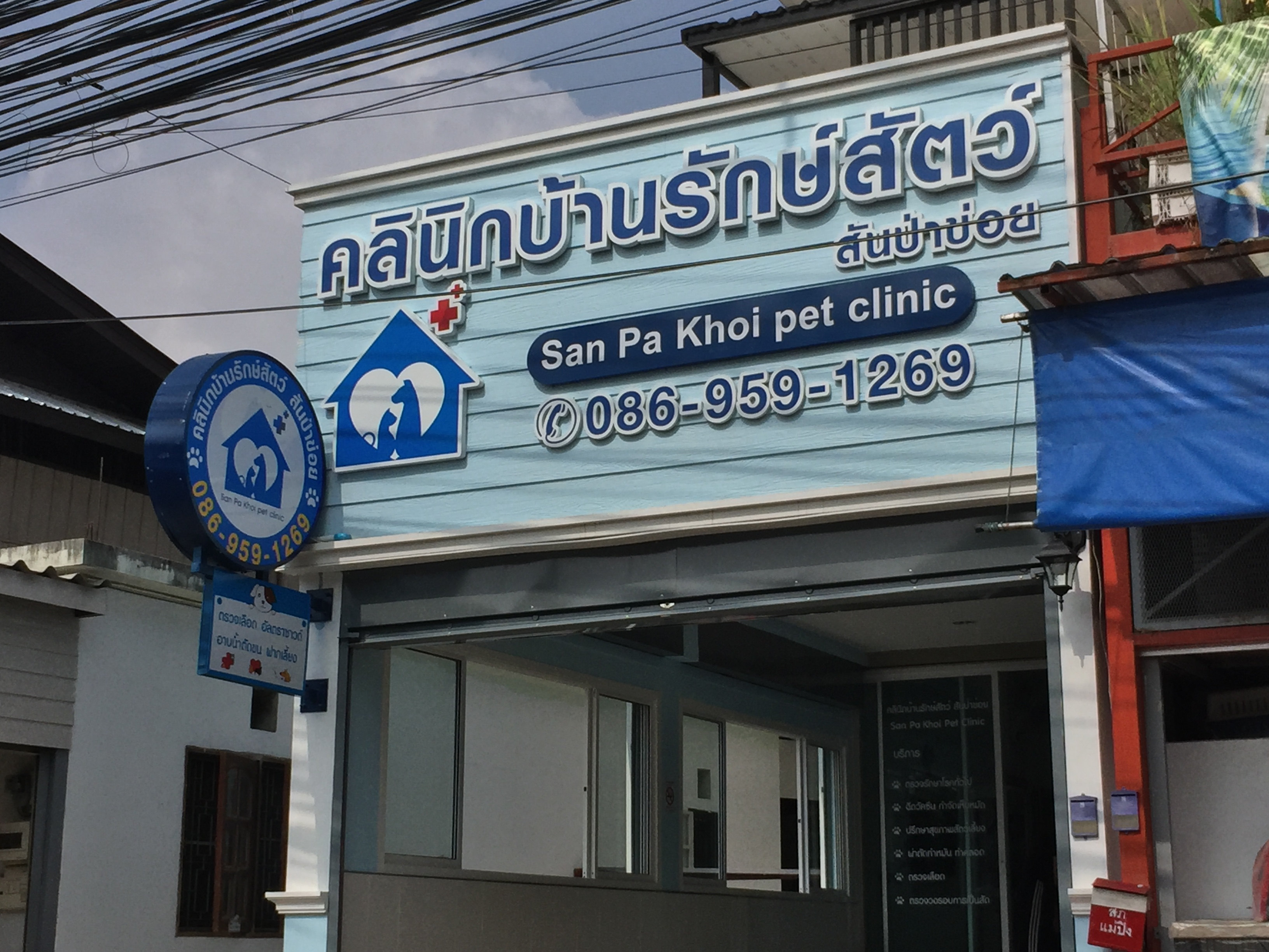 San Pa Khoi Pet Clinic