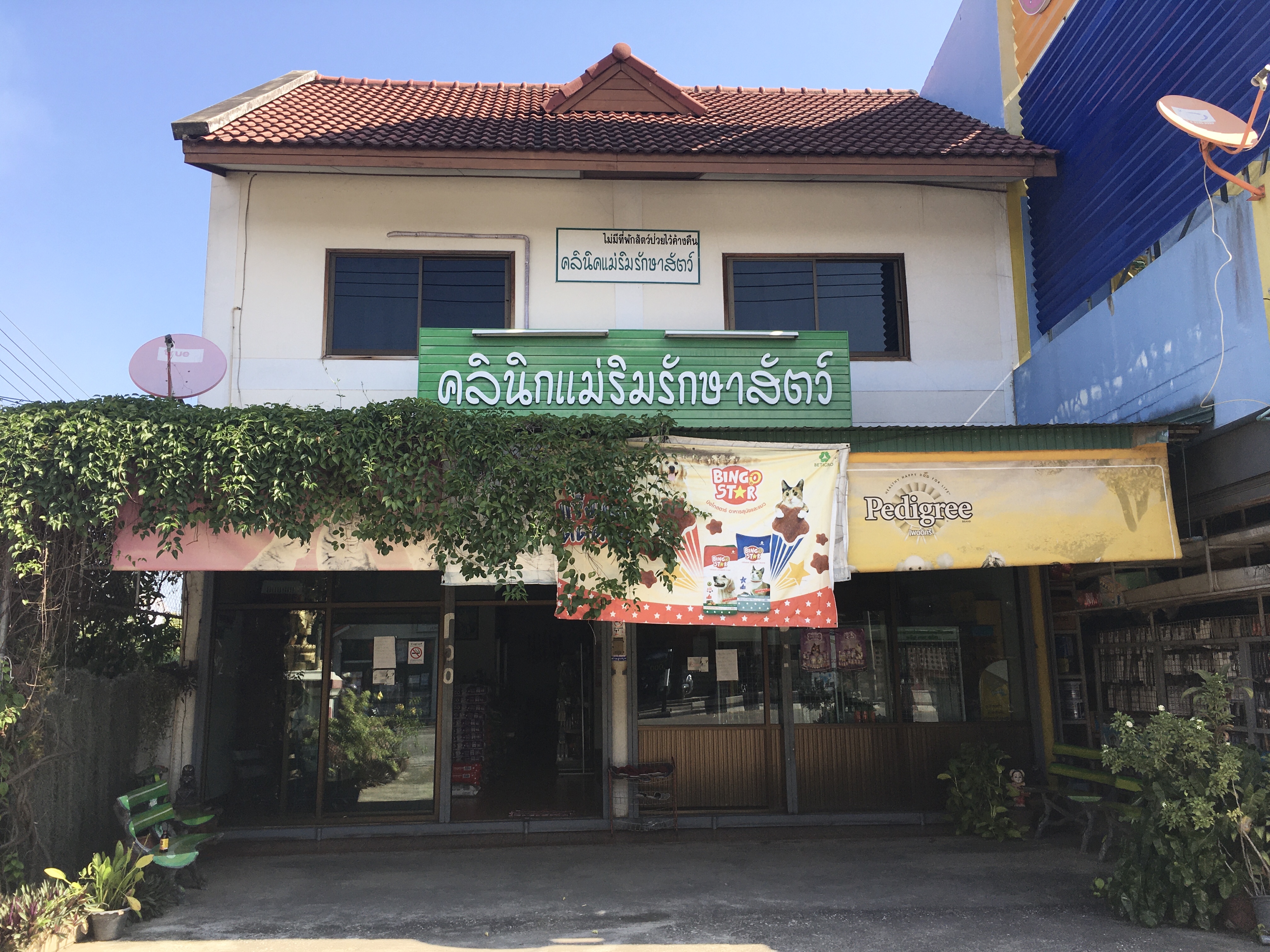 Mae Rim Clinic