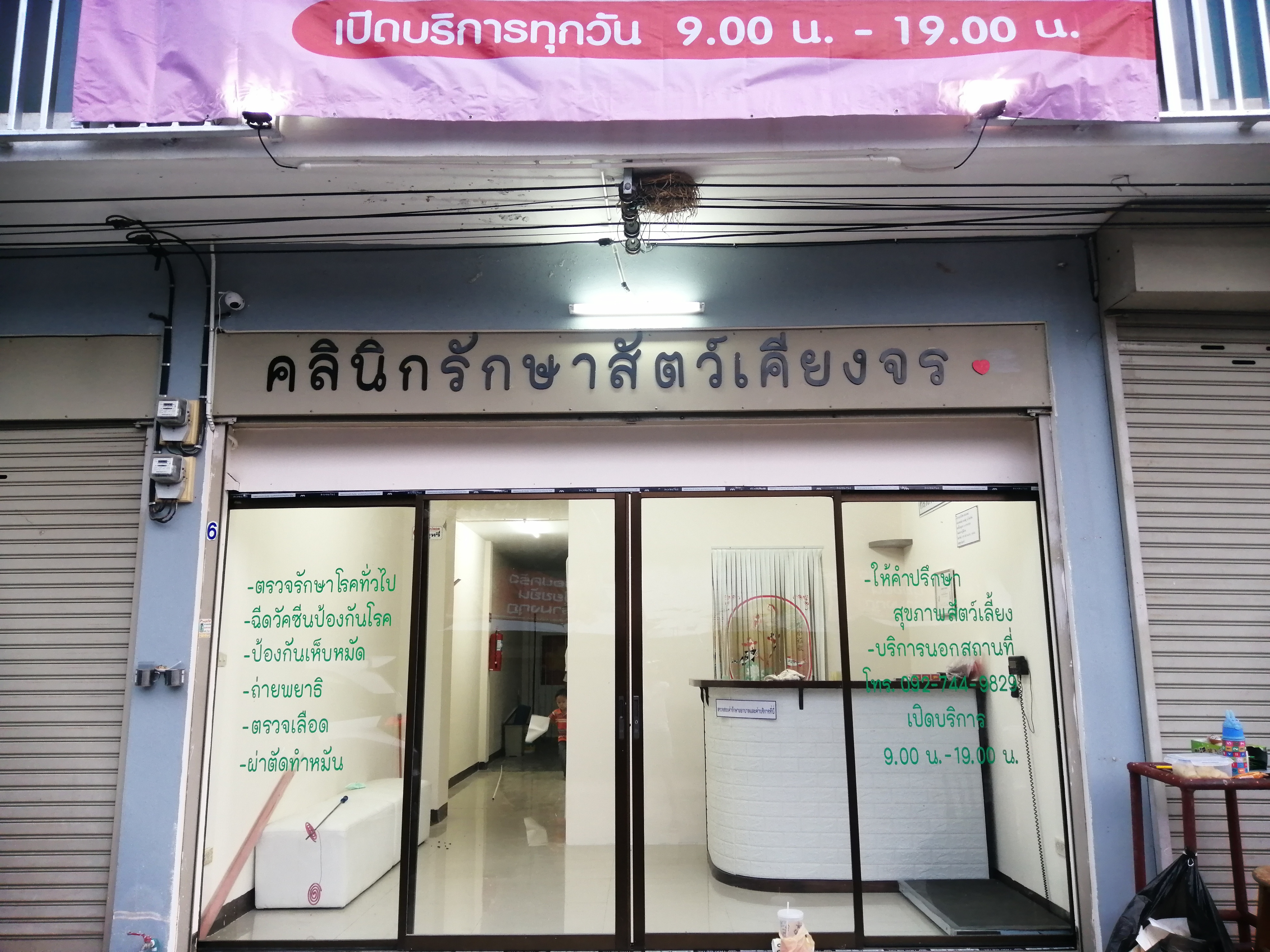 Animal Treatment Clinic