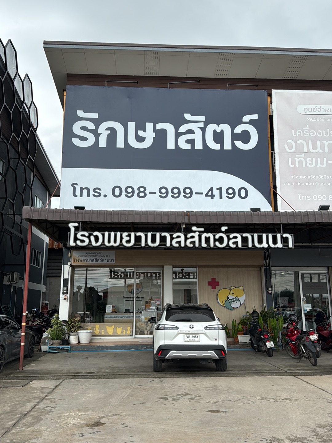 Lanna Animal Hospital