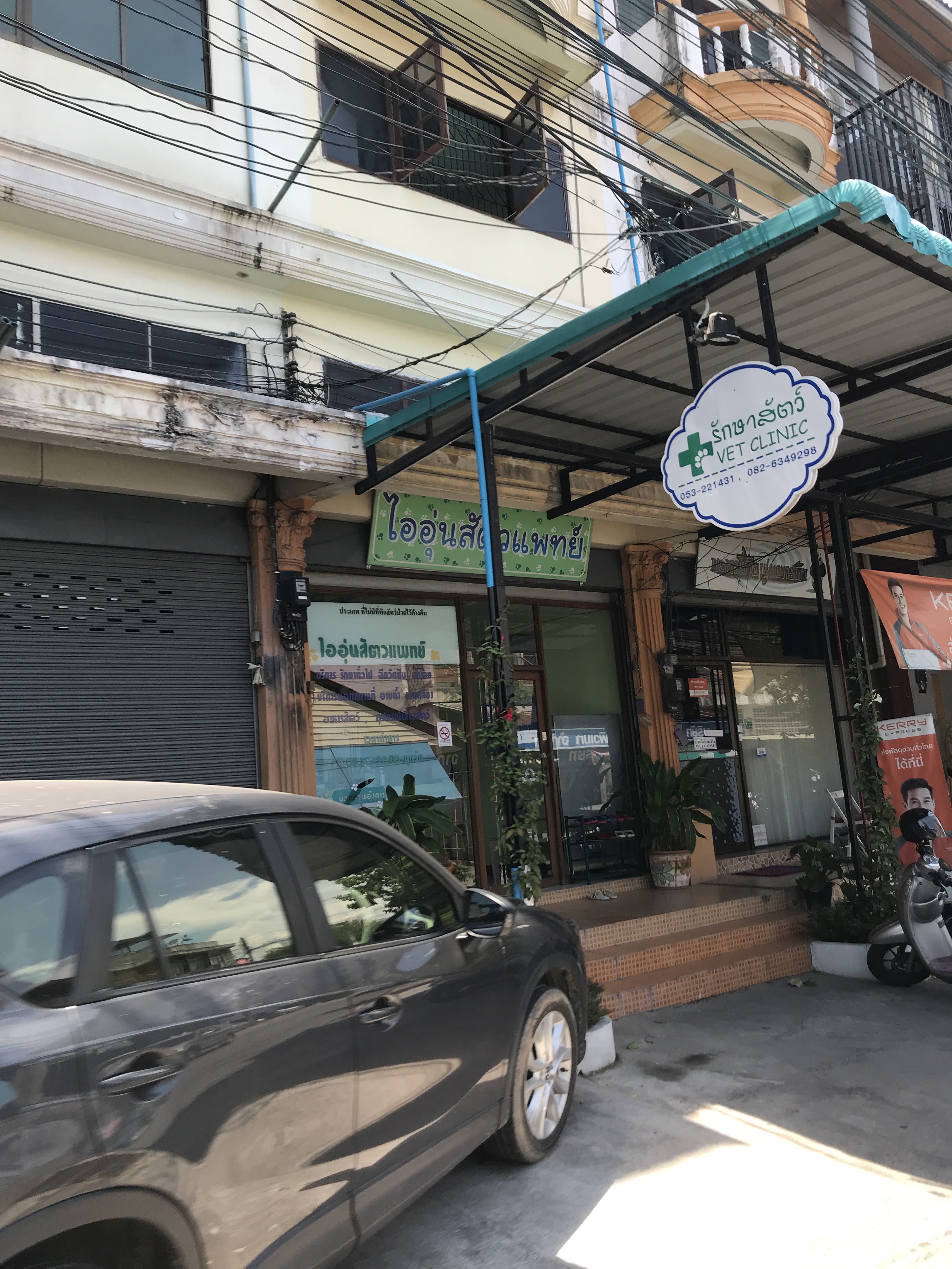 I-Oon Small Animal Clinic