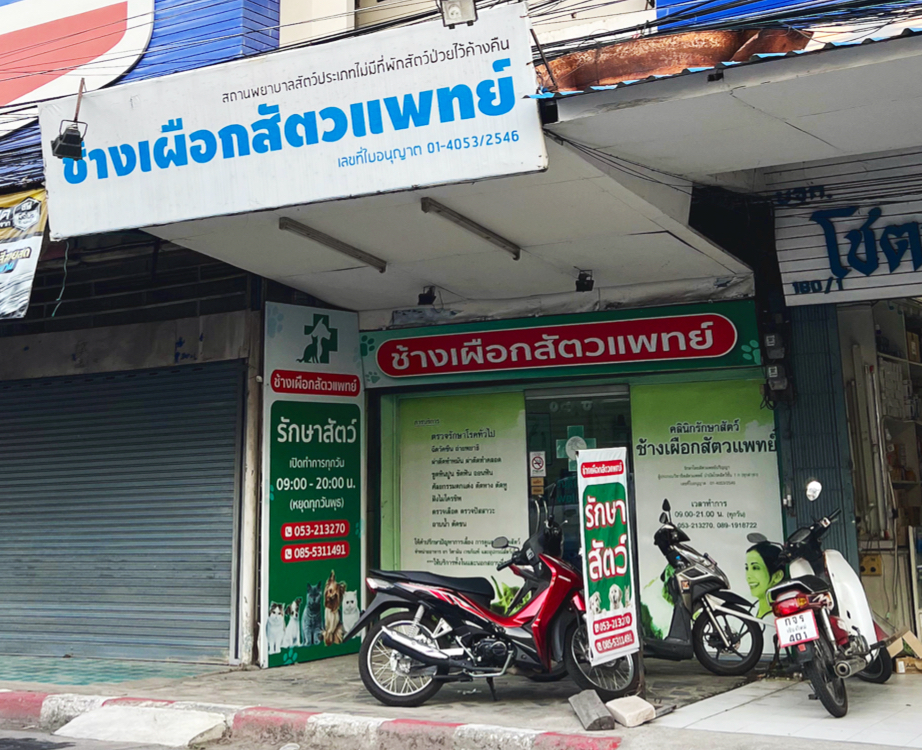 Changphuak Veterinary