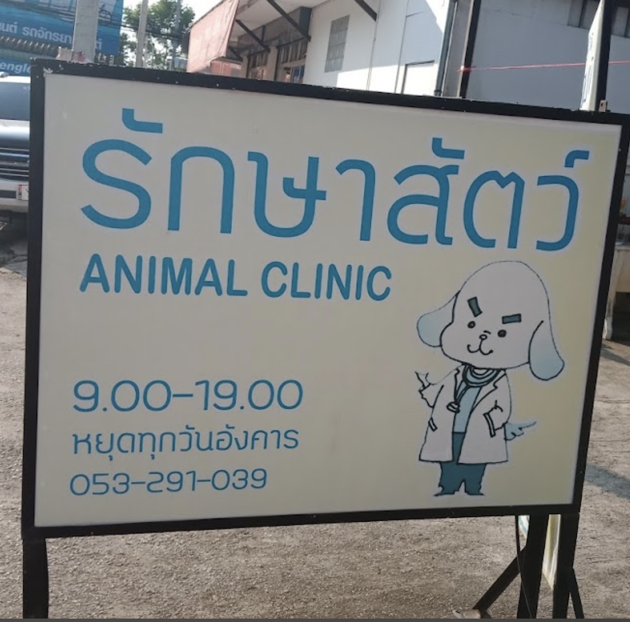 Dr. Koi Animal Clinic