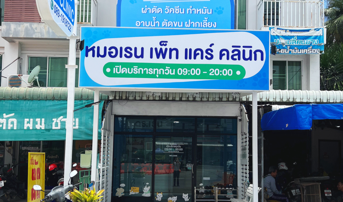 Dr.Rain Pet Care Clinic