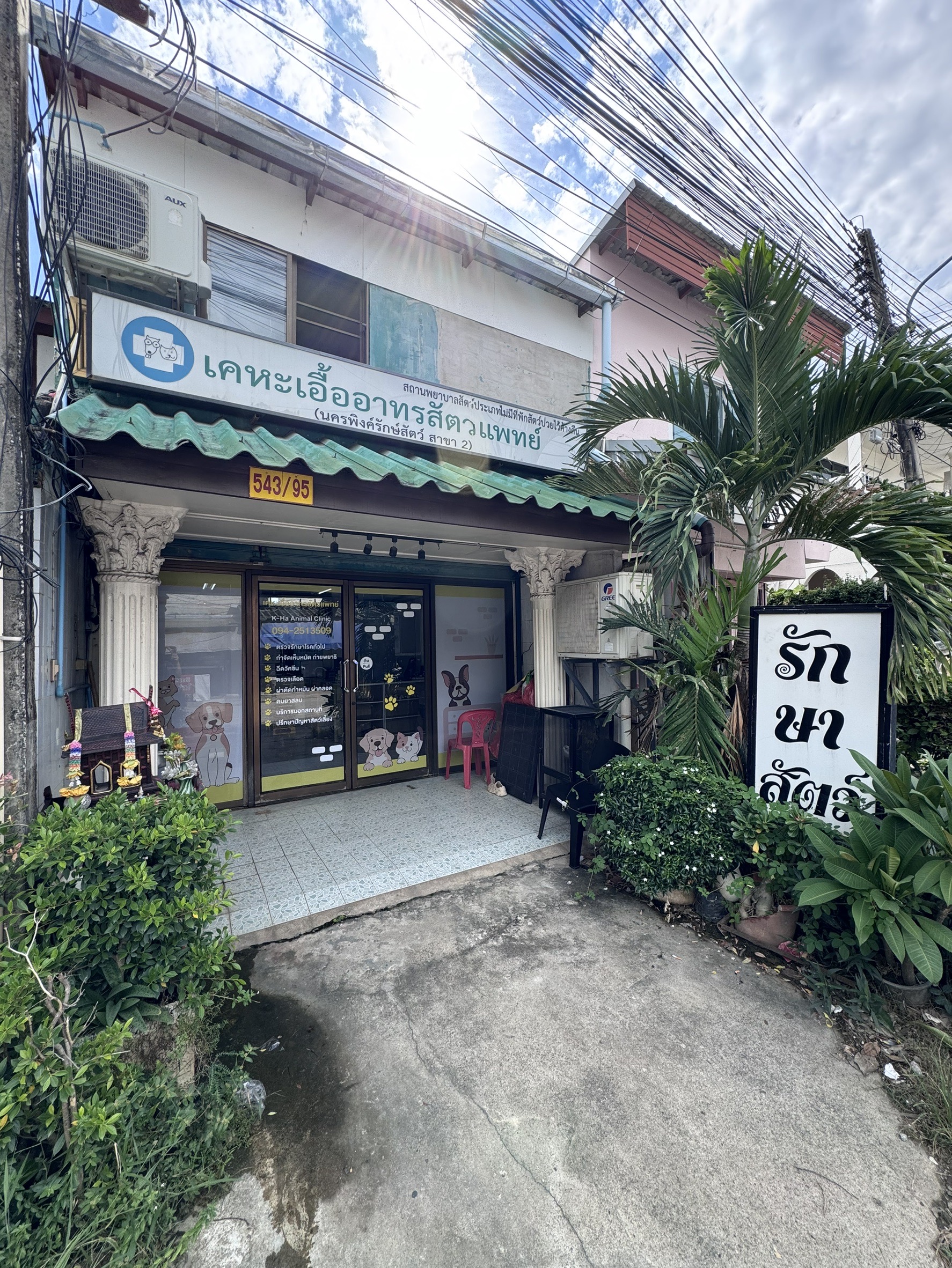 Kan Kheha animal's clinic
