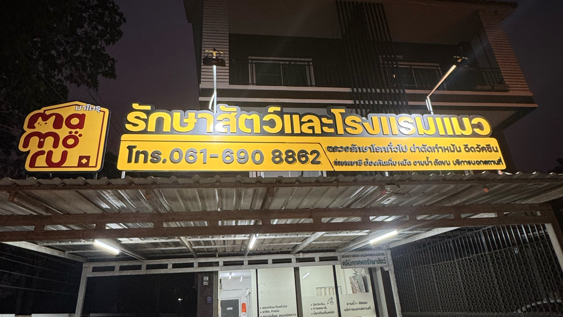 Mamoru : PET WELLNESS & HOTEL