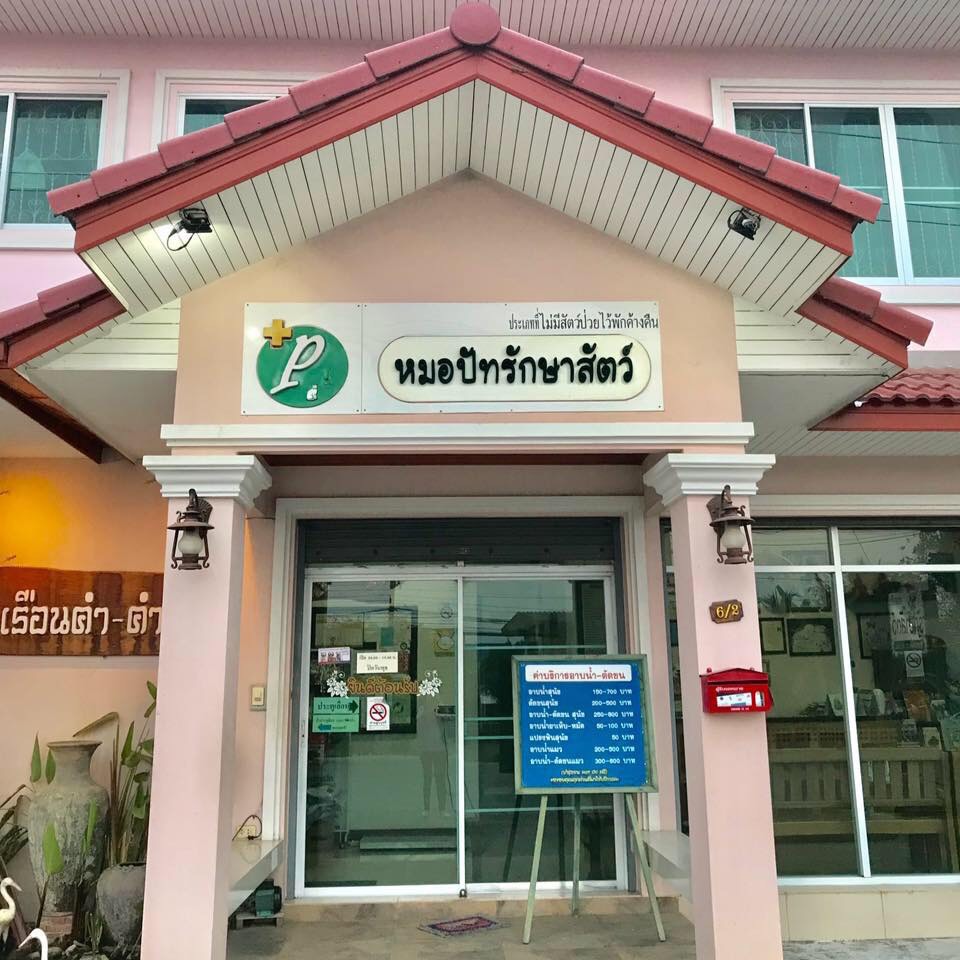 Path vet Clinic