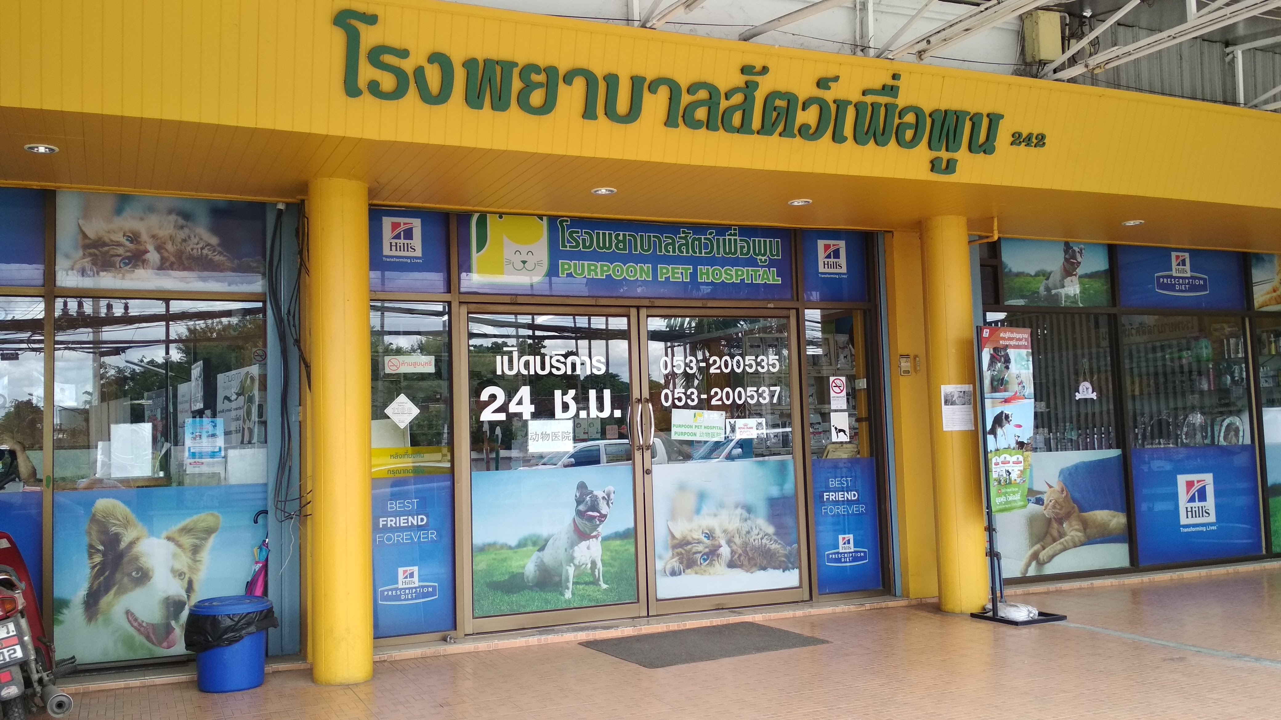 Purpoon Pet Hospital
