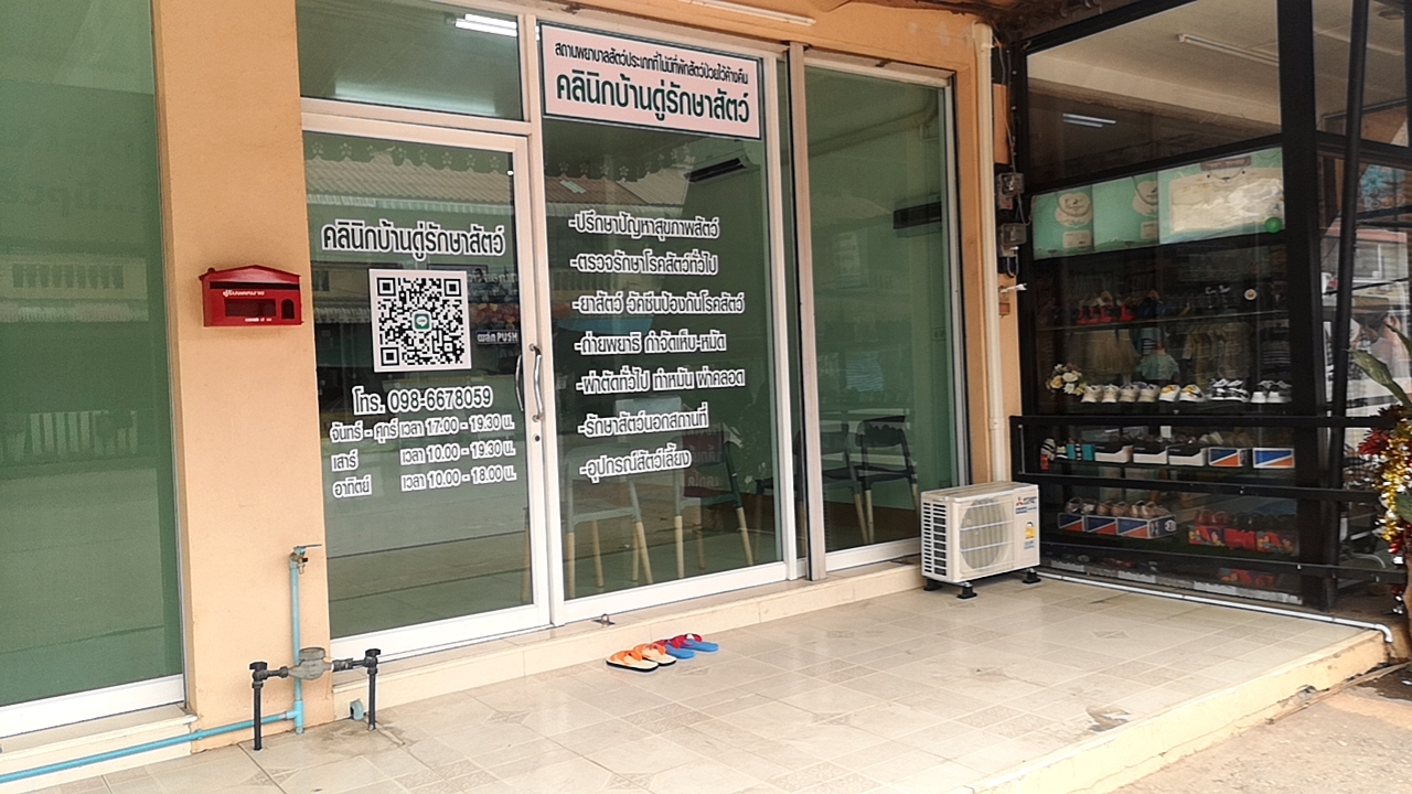 Ban Du Animal Clinic