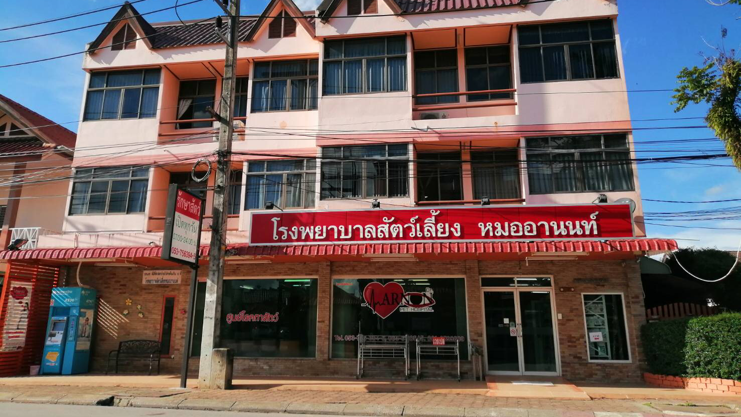 Arnon Pet Hospital