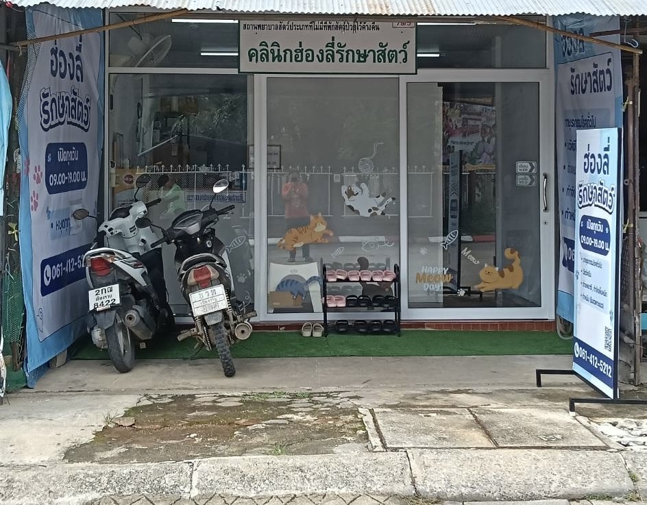 Honglee pet clinic