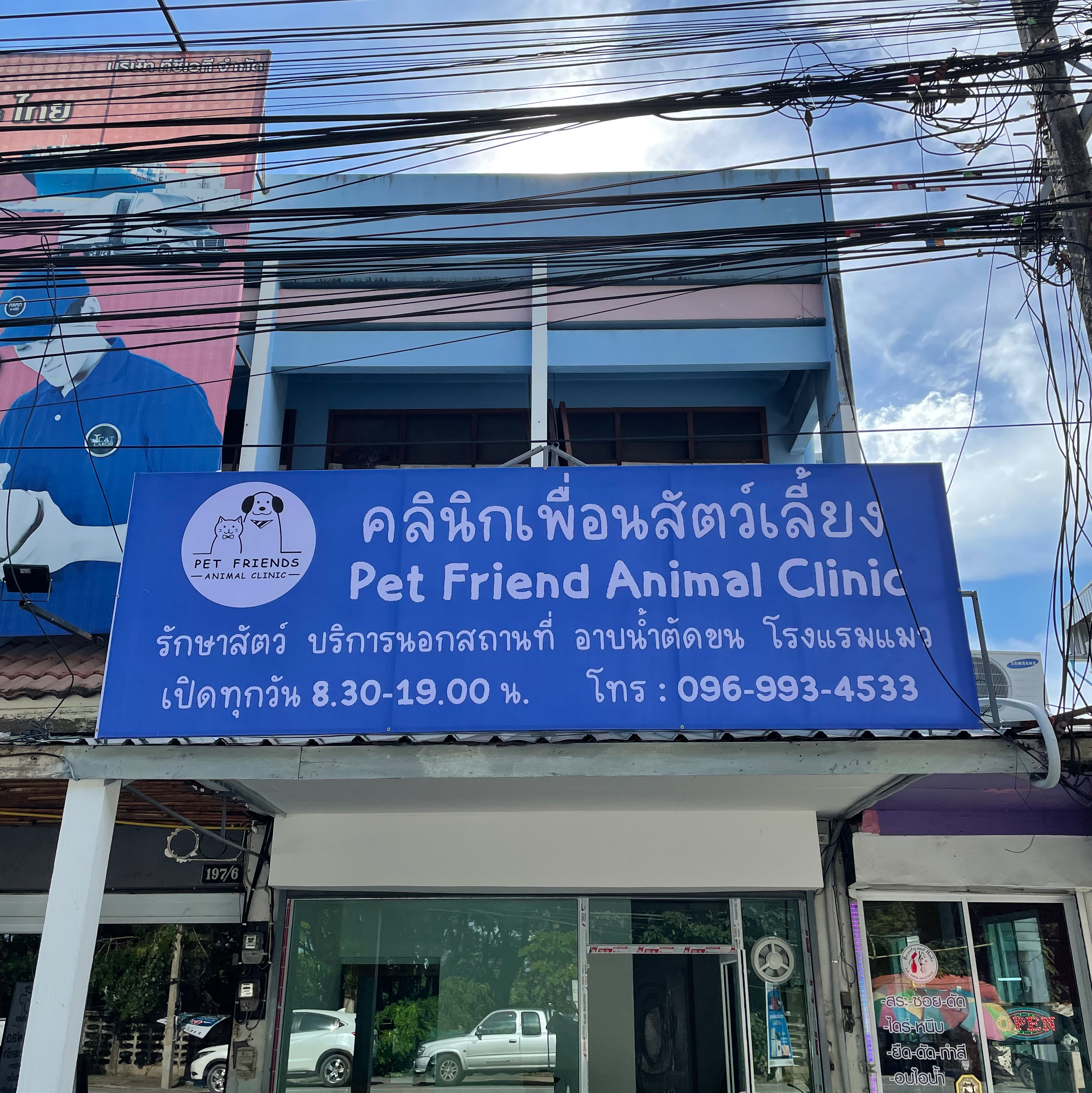 Pet Friends Animal Clinic
