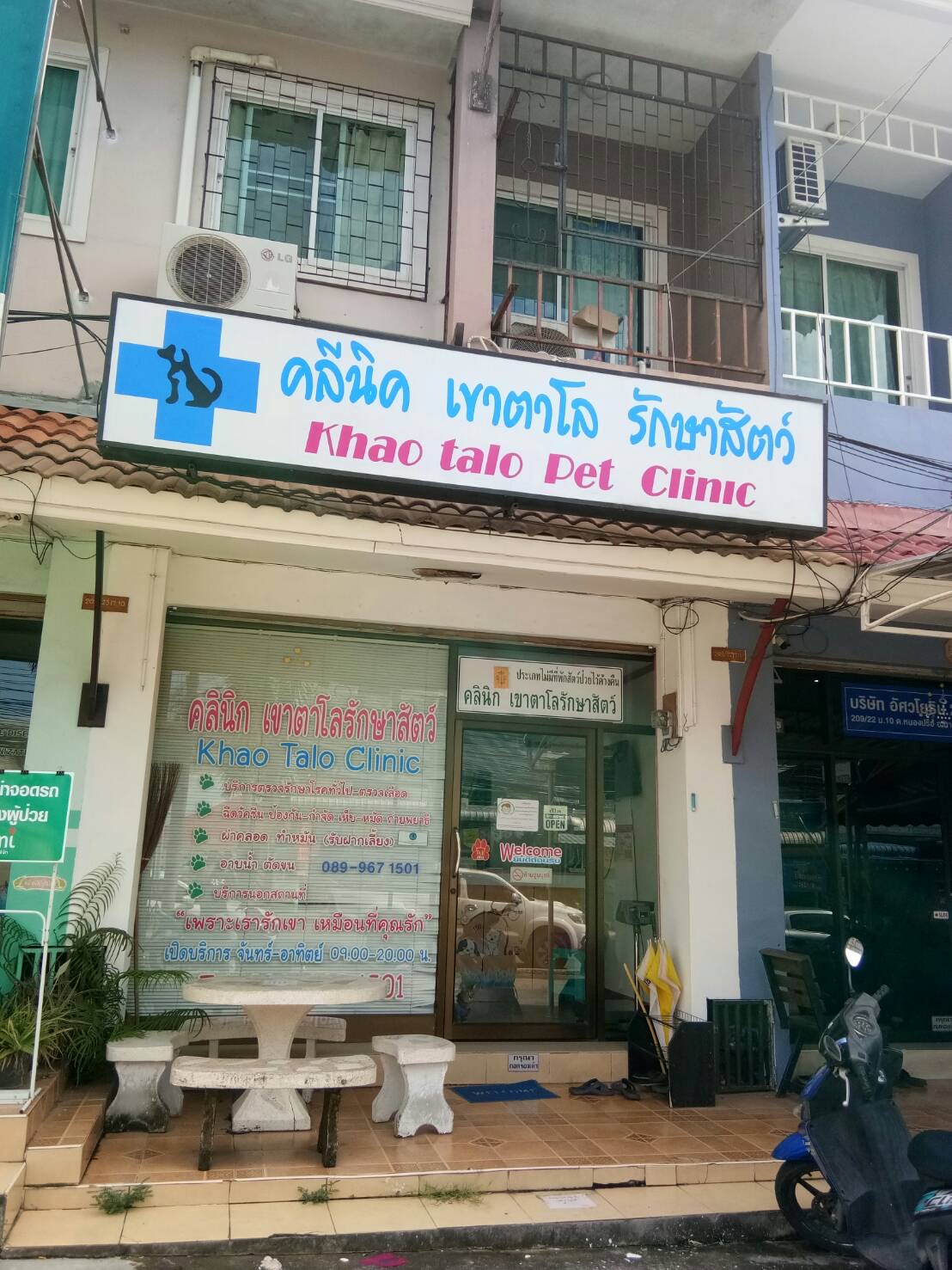 Khao Talo treats animals