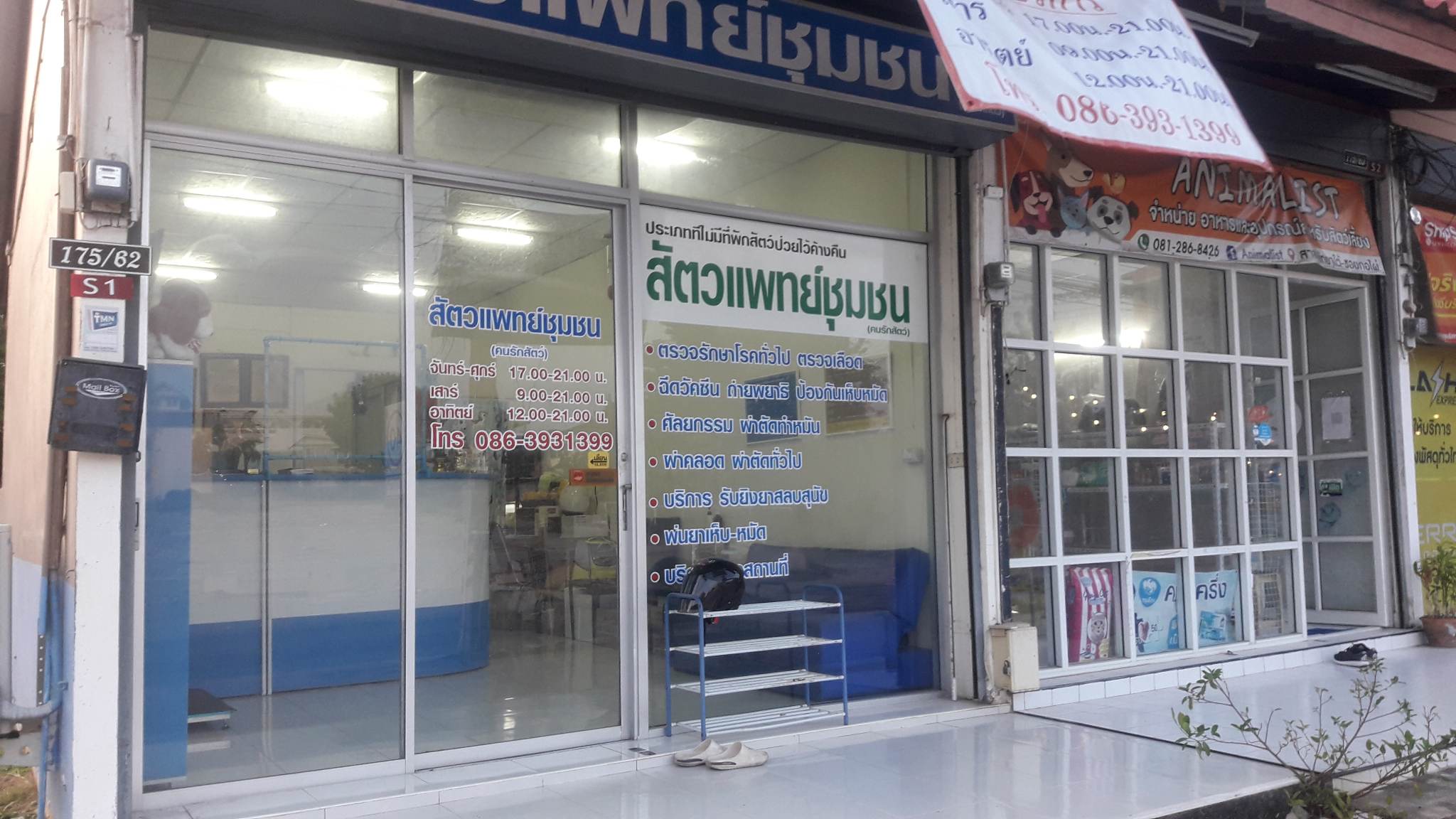 Community Veterinarian