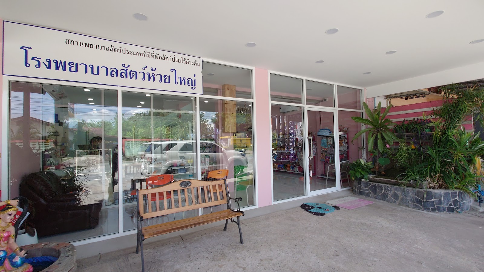 Huay Yai Pet Hospital