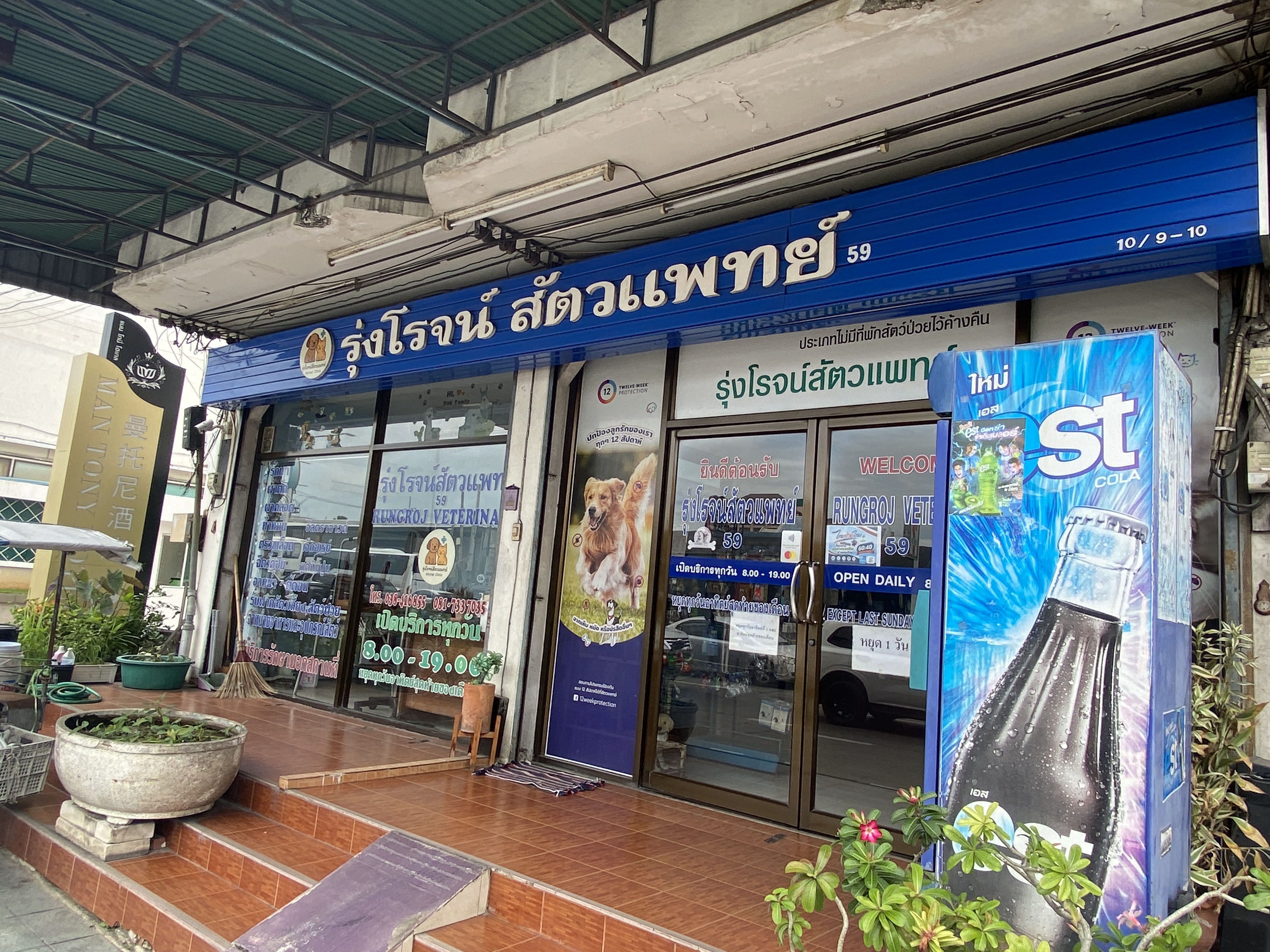 Rungroj Veterinary