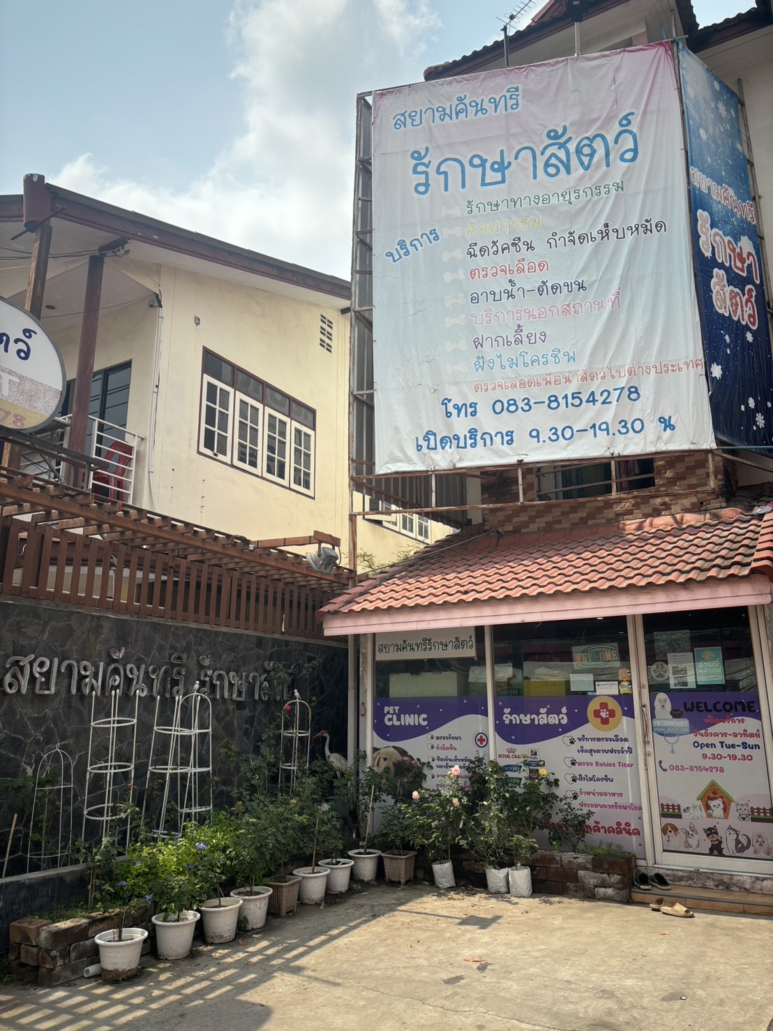 Siamcountry Pet Clinic