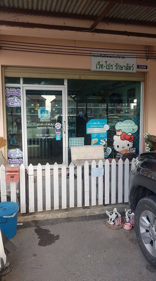 Vet-Pro Veterinary Clinic