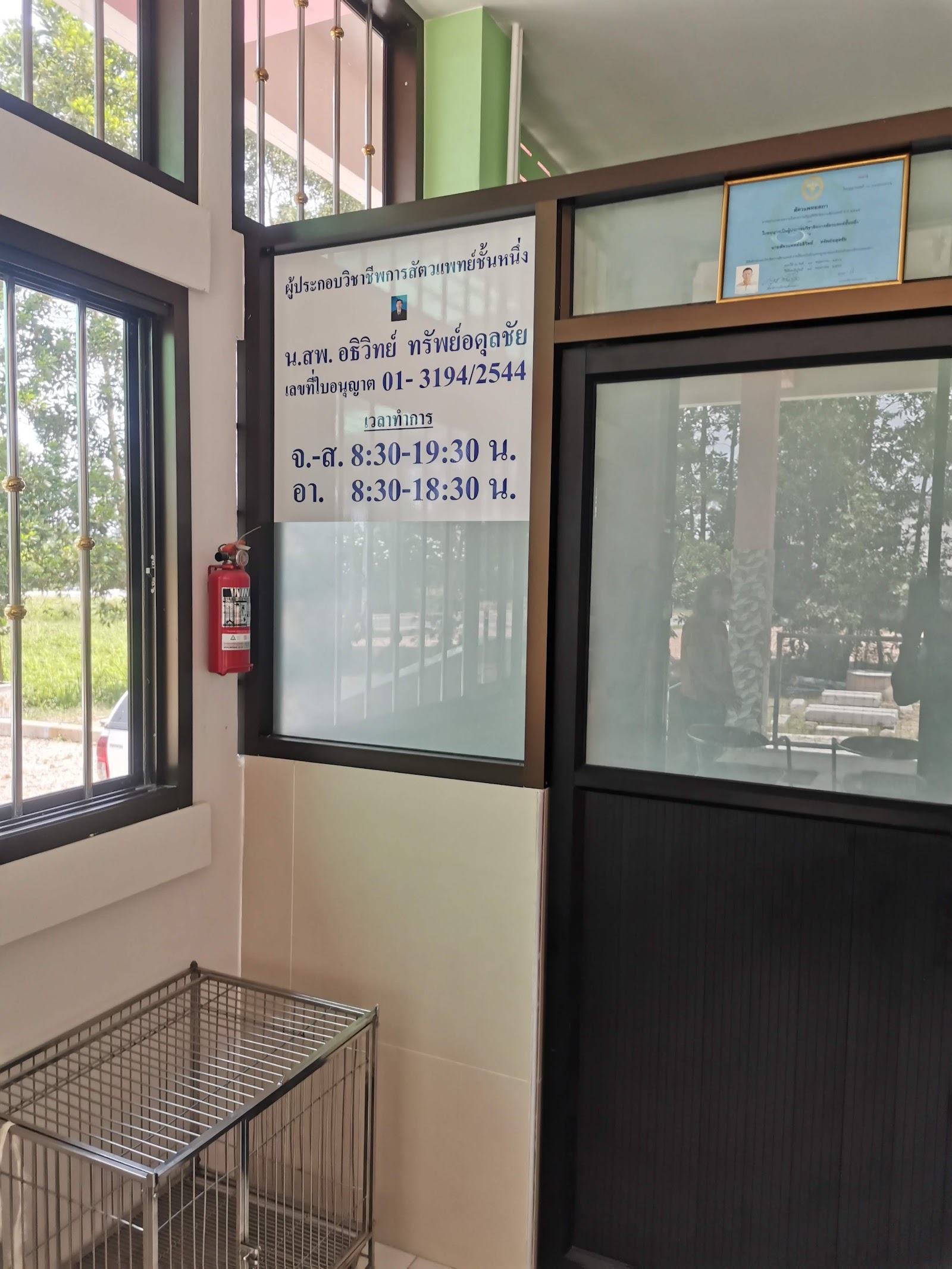 Chula Chumnumpol Animal Hospital