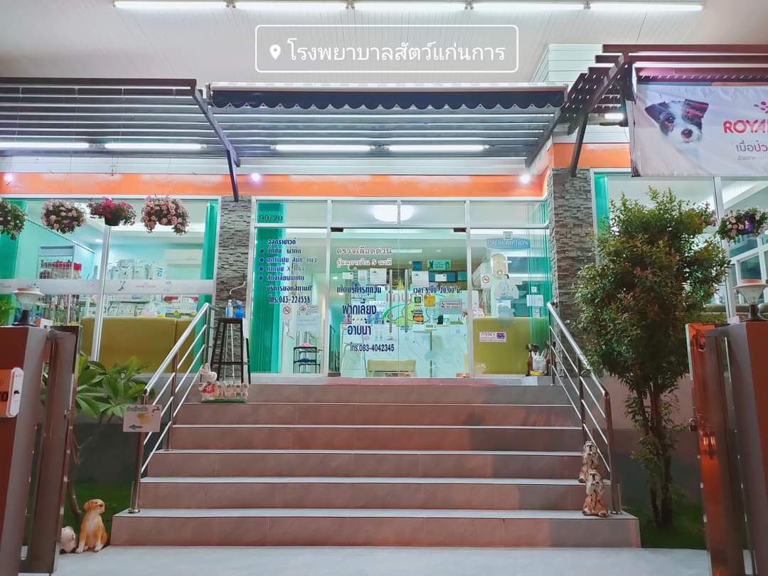 Kaenkarn Animal Hospital