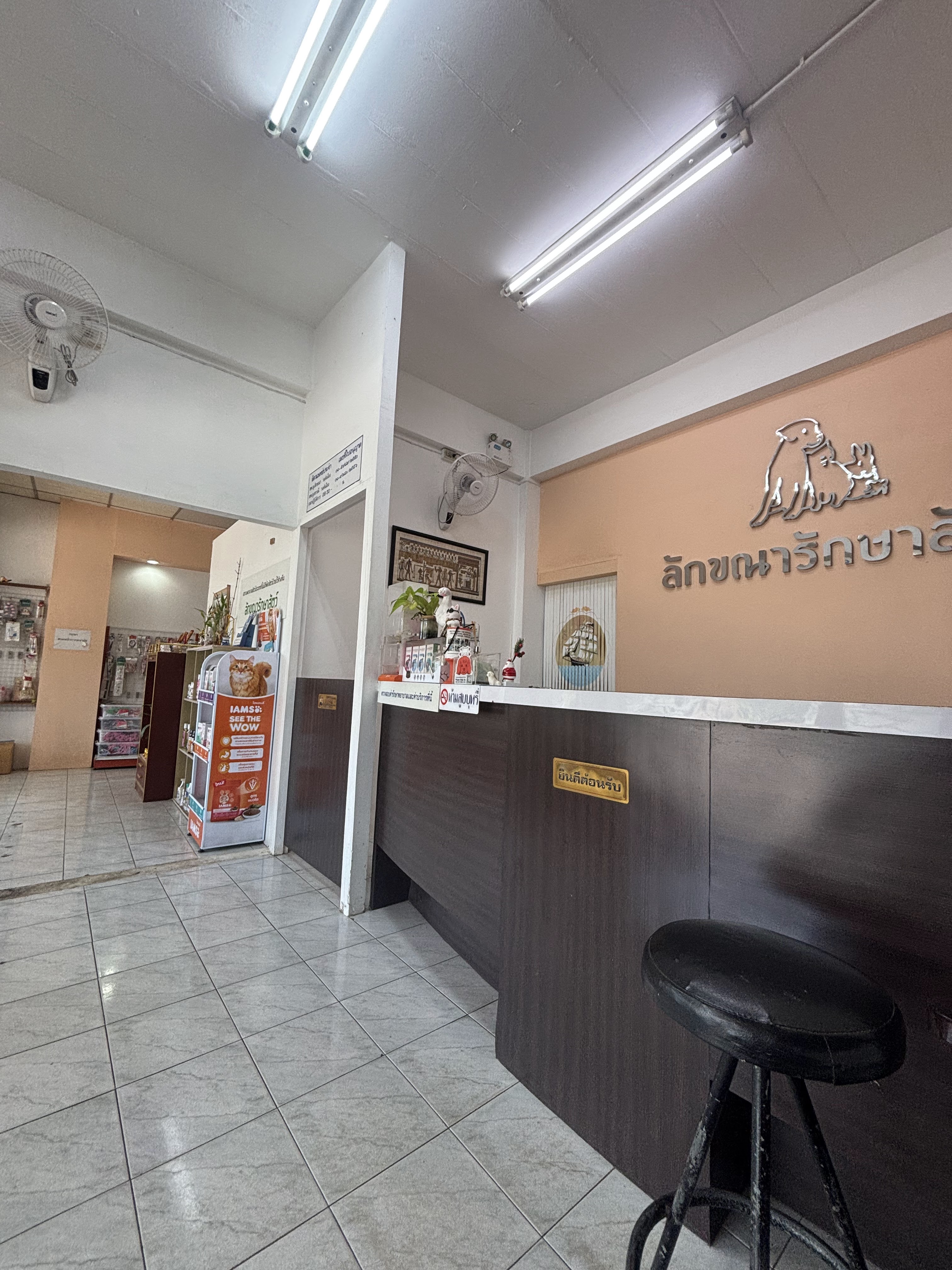 Lakkhana Animal Clinic